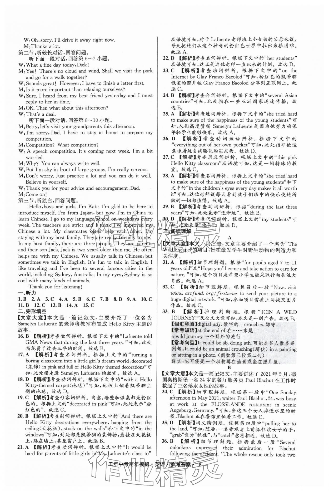 2024年3年中考2年模拟英语中考浙江专版 参考答案第8页