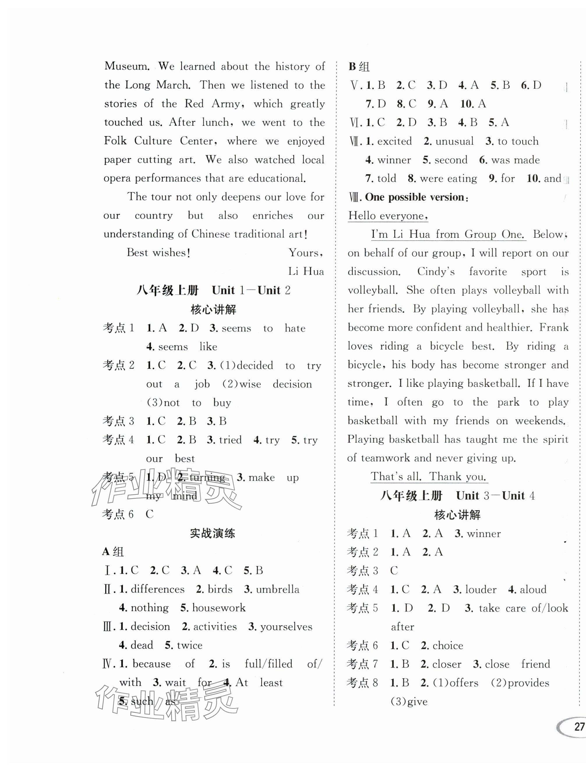 2025年決勝中考英語(yǔ) 第5頁(yè)