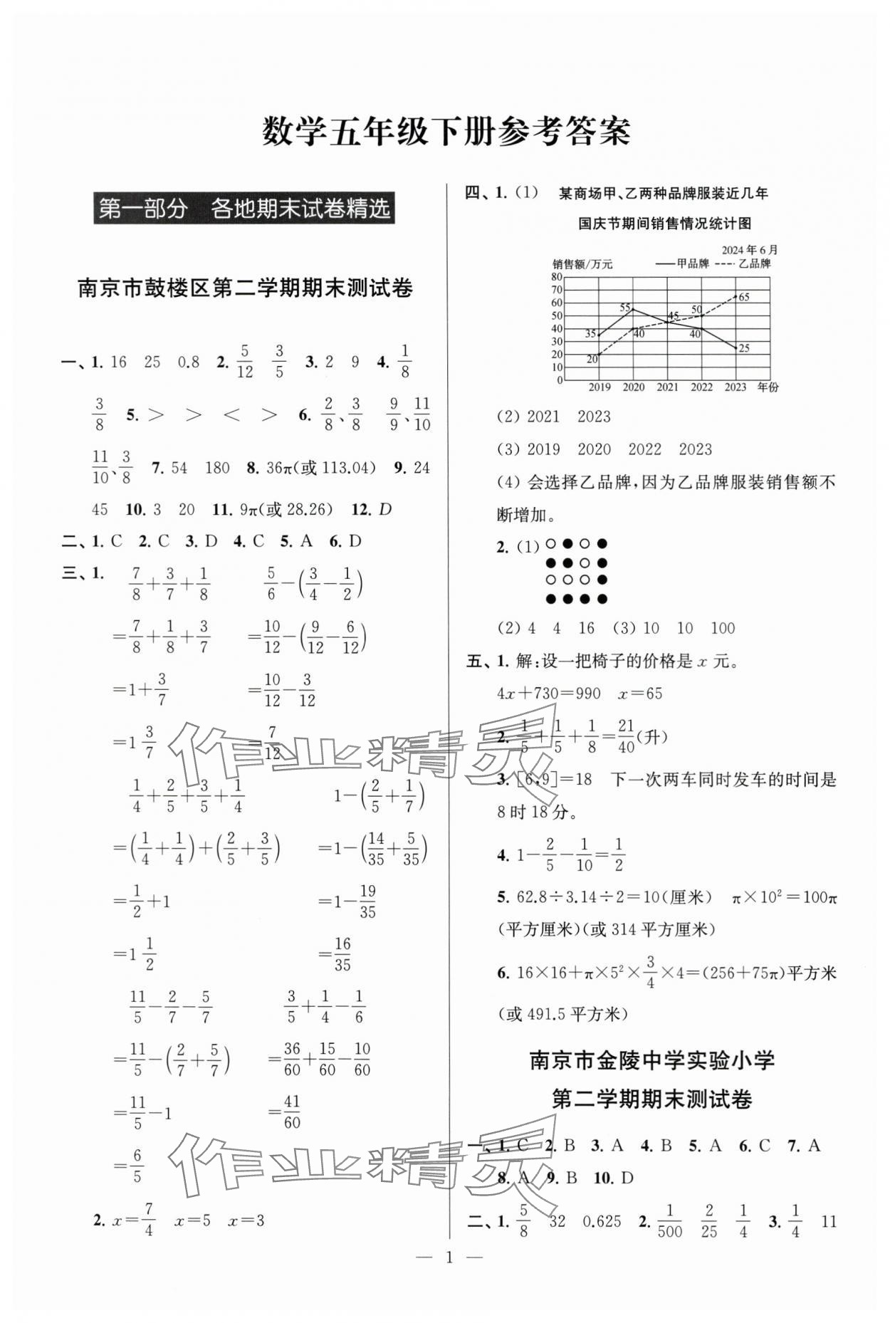 2025年超能學典各地期末試卷精選五年級數學下冊蘇教版 參考答案第1頁