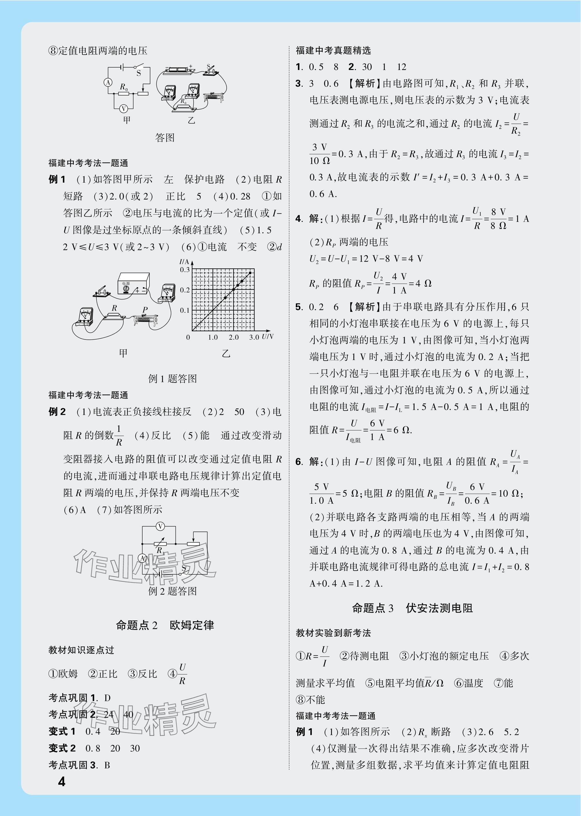 2025年中考面對面物理福建專版 參考答案第20頁