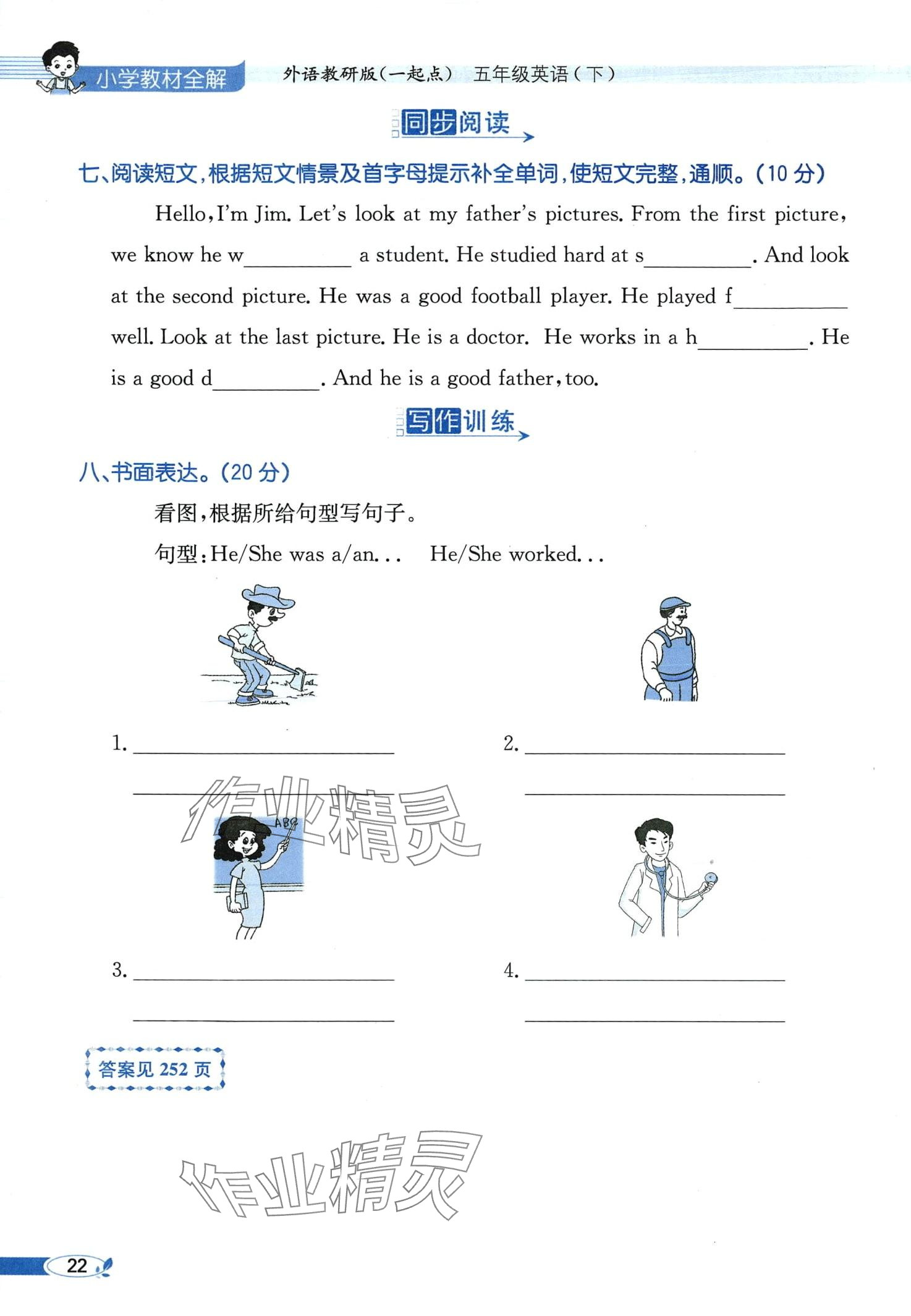 2024年教材課本五年級(jí)英語下冊(cè)外研版一年級(jí)起 第22頁