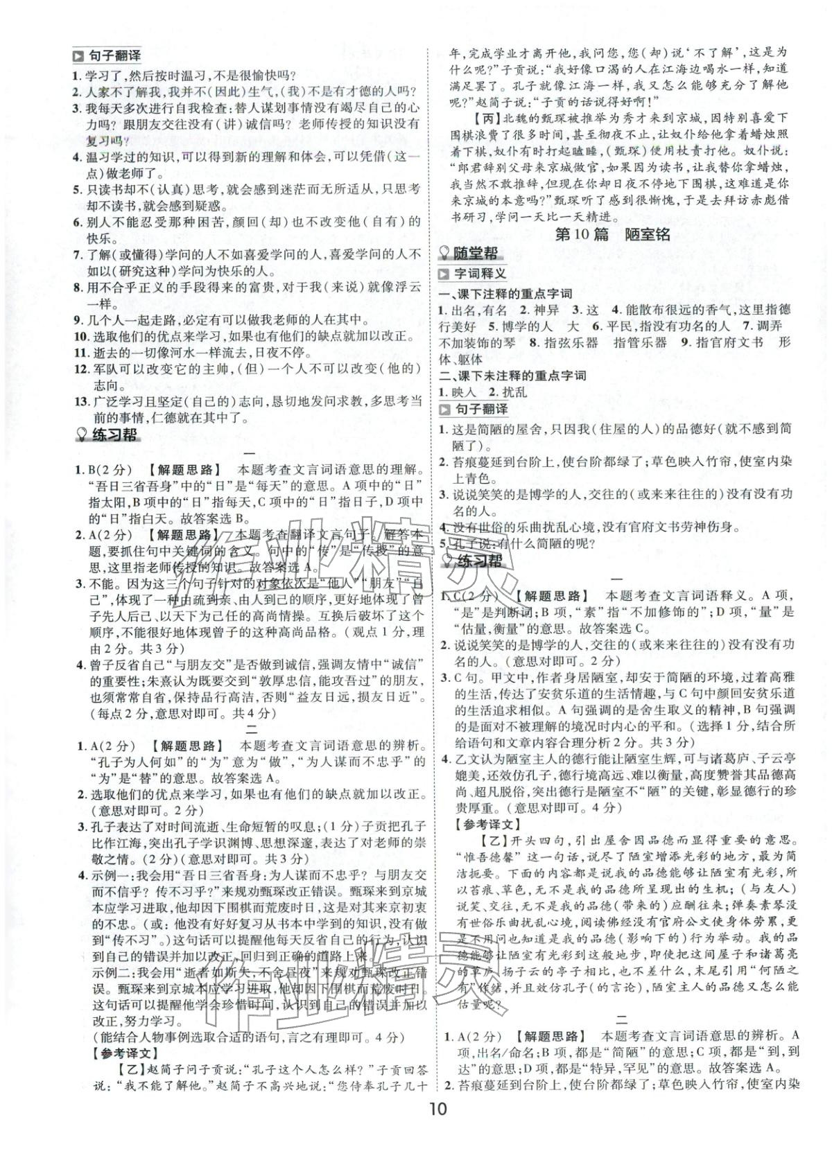 2026年中考帮语文河南专版&nbsp;第9页