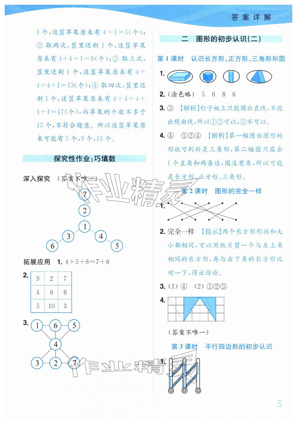 2026年小题狂做培优作业本一年级数学下册苏教版&nbsp;第5页