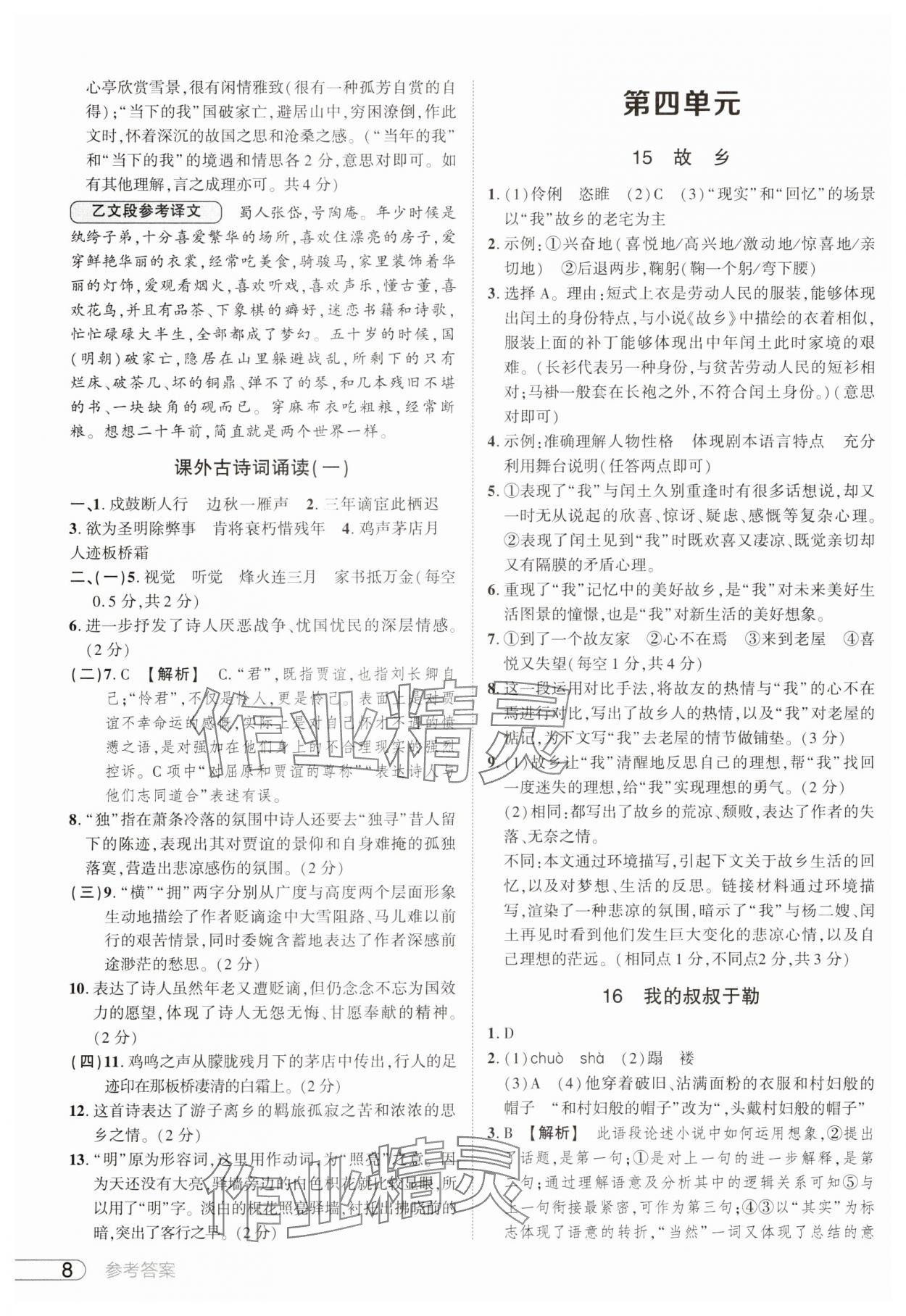 2025年鼎成中考活頁好題九年級語文人教版河南專版 參考答案第8頁