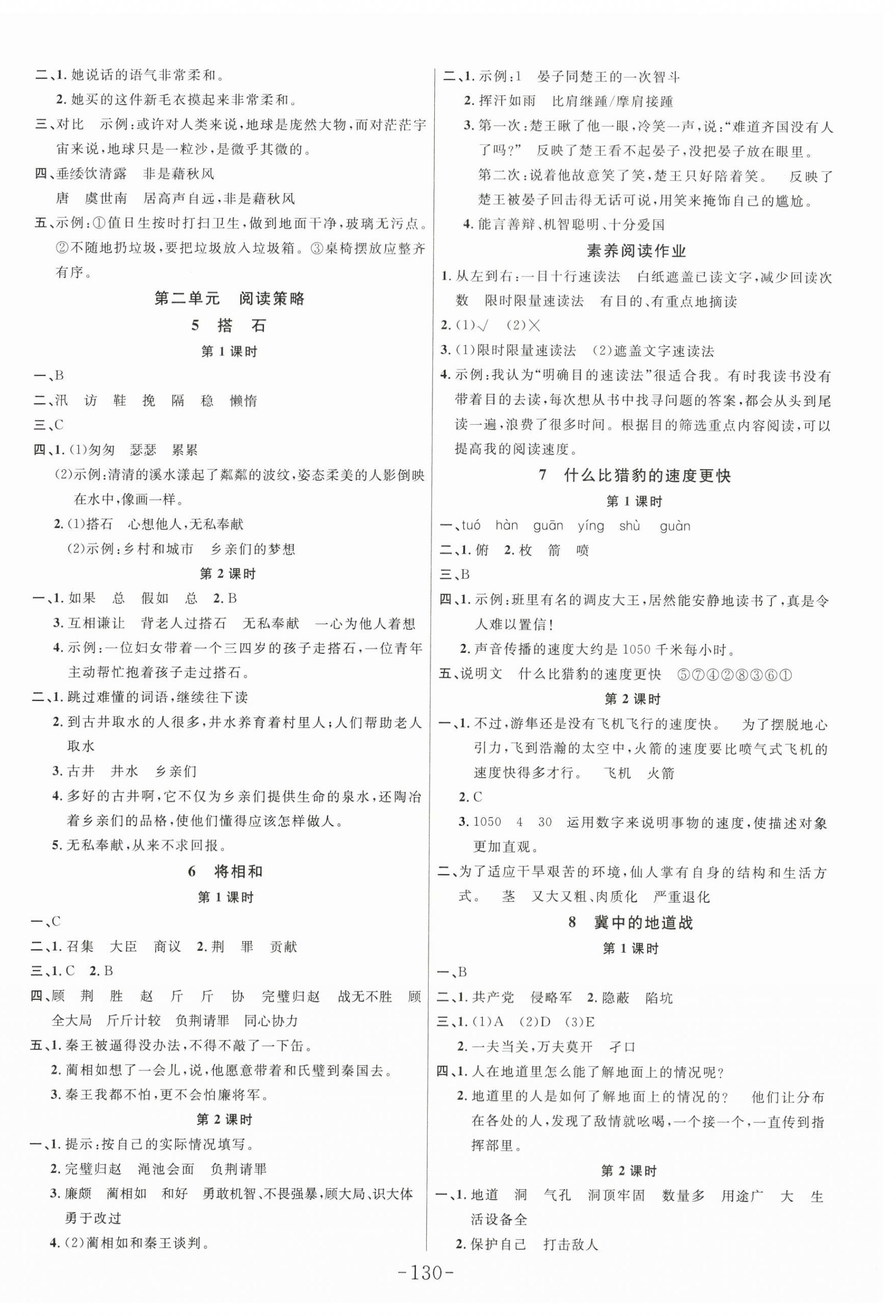 2023年小狀元隨堂作業(yè)五年級(jí)語(yǔ)文上冊(cè)人教版 第2頁(yè)