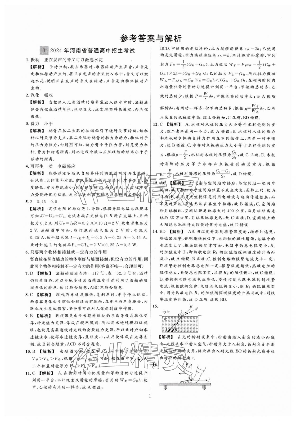 2025年金榜名題中考必刷卷物理河南專版 參考答案第1頁