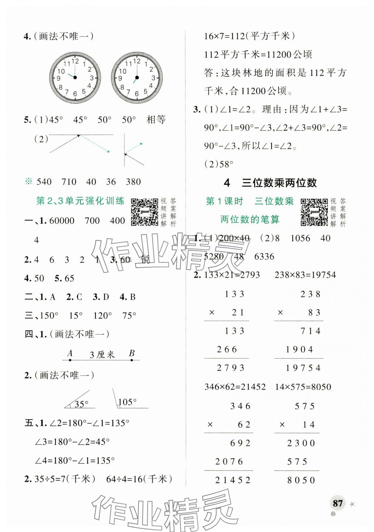 2024年綠卡小學(xué)作業(yè)本四年級(jí)數(shù)學(xué)上冊(cè)人教版河南專版 參考答案第11頁