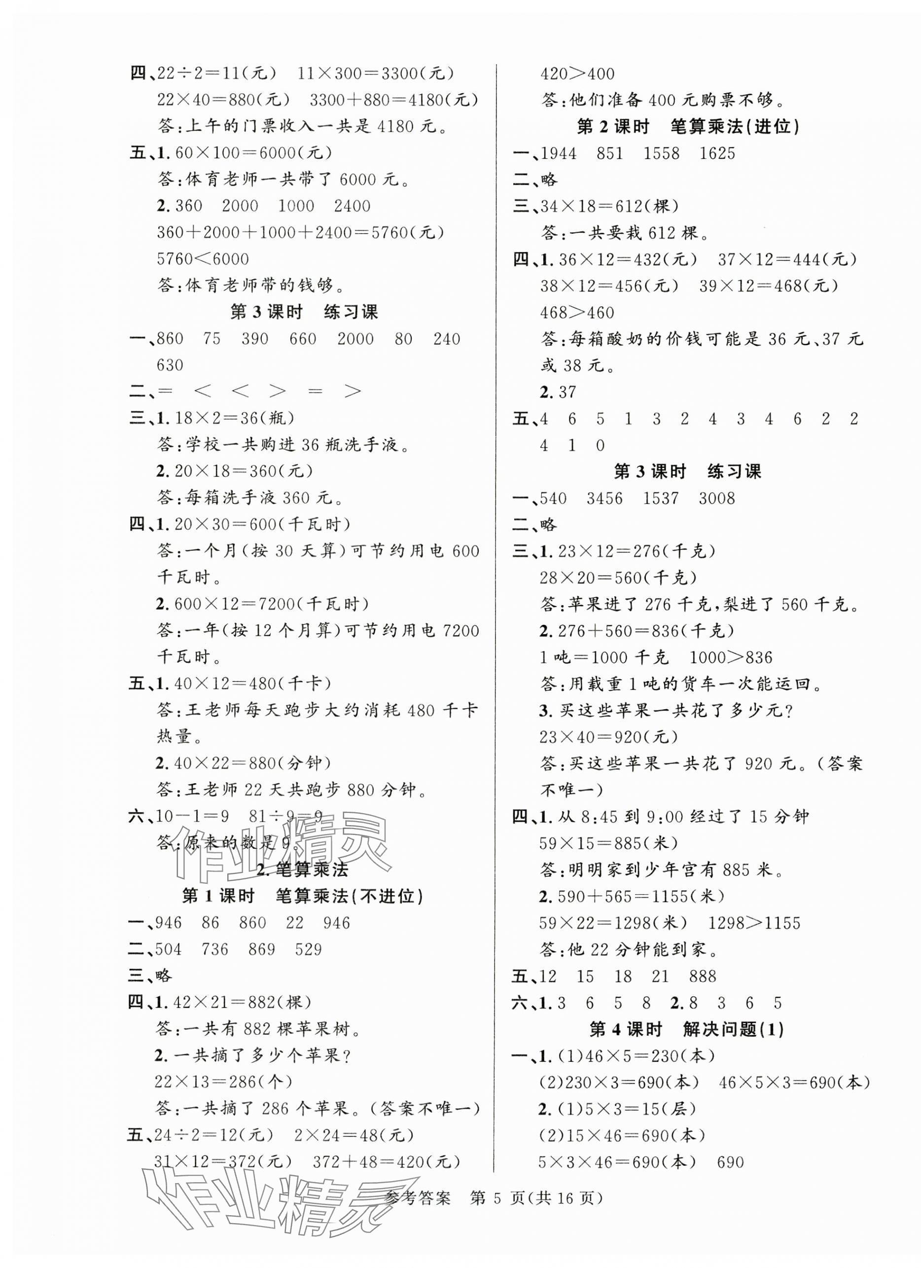 2025年課時奪冠三年級數學下冊人教版 第5頁