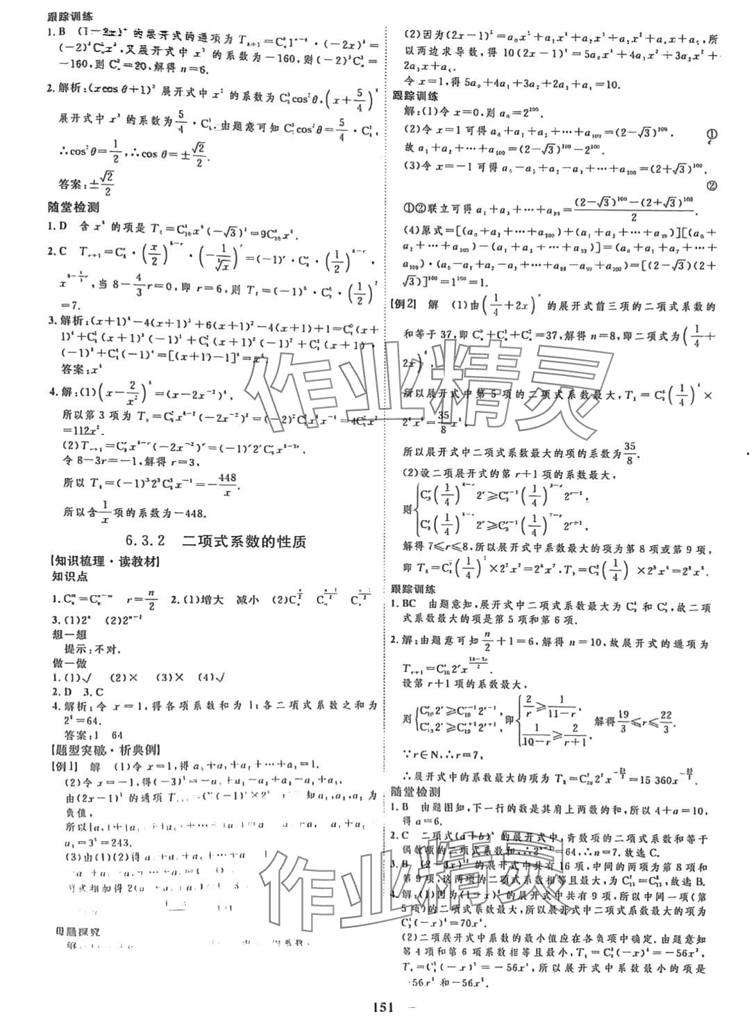 2024年三維設(shè)計(jì)高中數(shù)學(xué)選擇性必修第三冊A版 第7頁