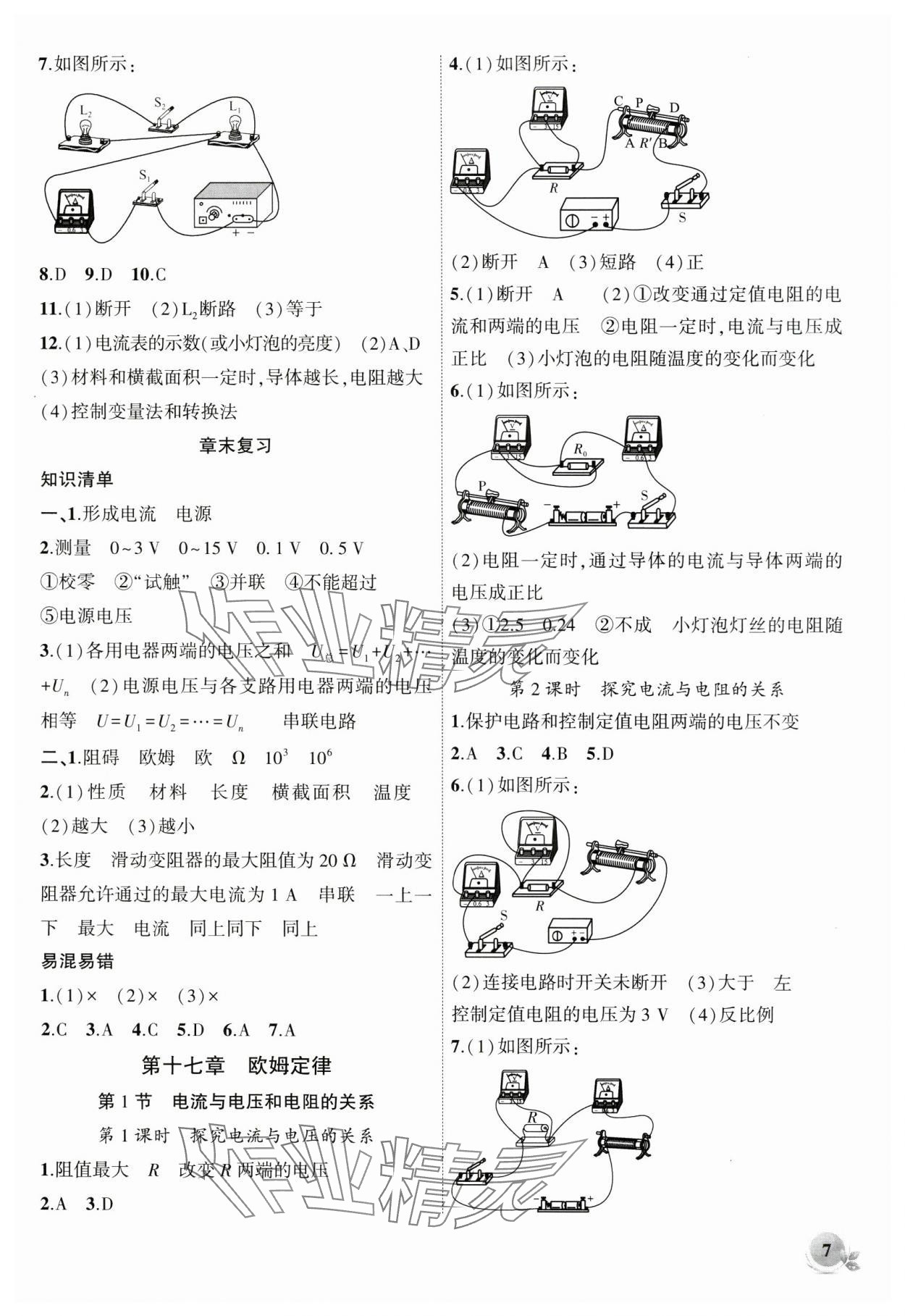 2024年創(chuàng)新課堂創(chuàng)新作業(yè)本九年級物理上冊人教版 第7頁