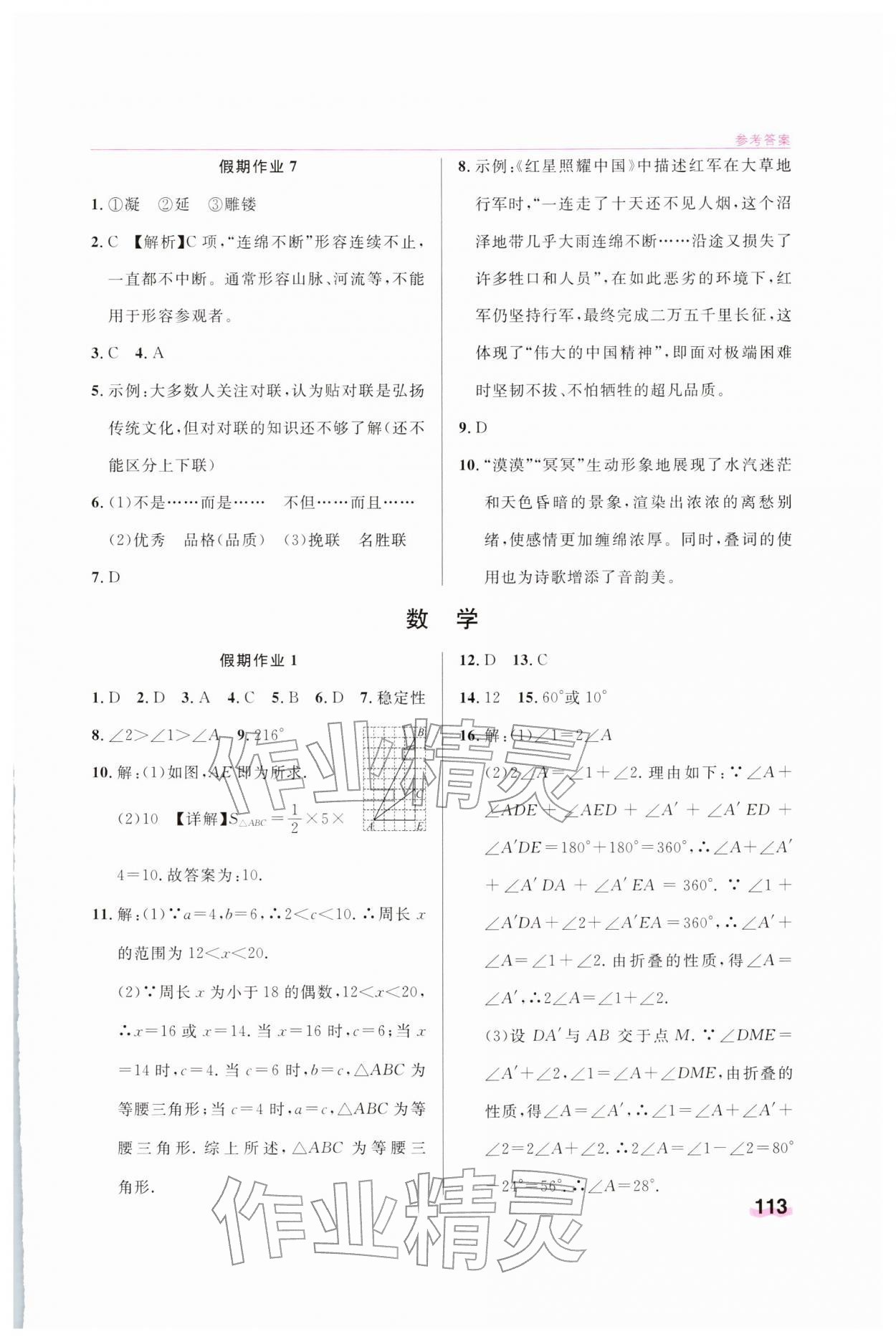 2026年寒假总动员贵州人民出版社有限公司八年级&nbsp;第3页