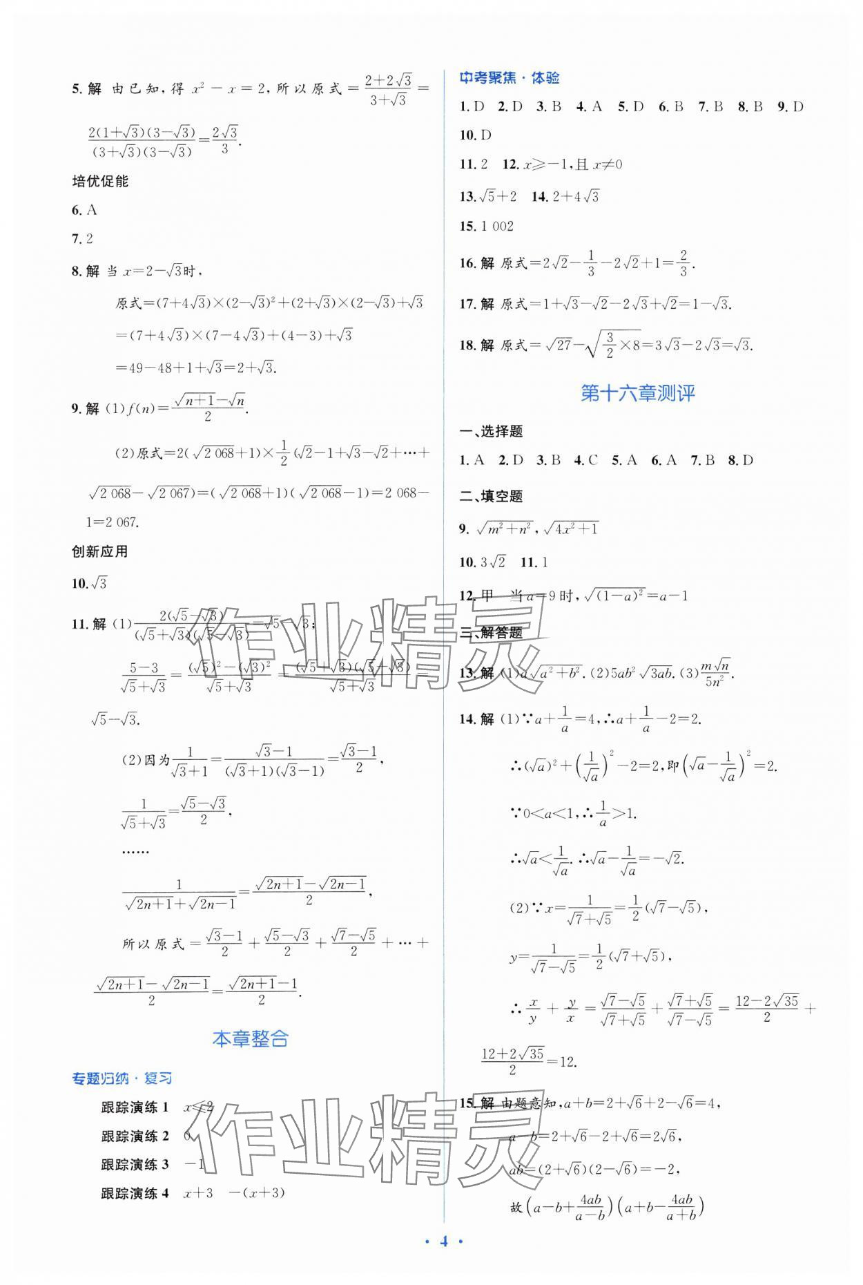 2025年人教金學(xué)典同步解析與測評學(xué)考練八年級數(shù)學(xué)下冊人教版 參考答案第4頁