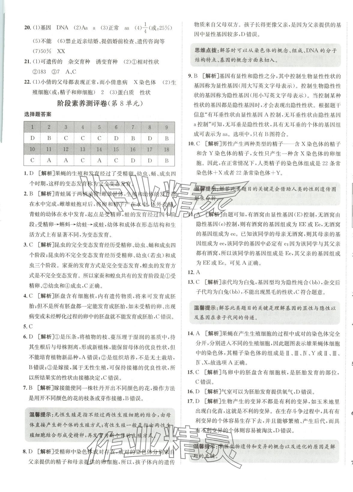 2025年海淀單元測試AB卷八年級生物下冊蘇教版&nbsp;第5頁