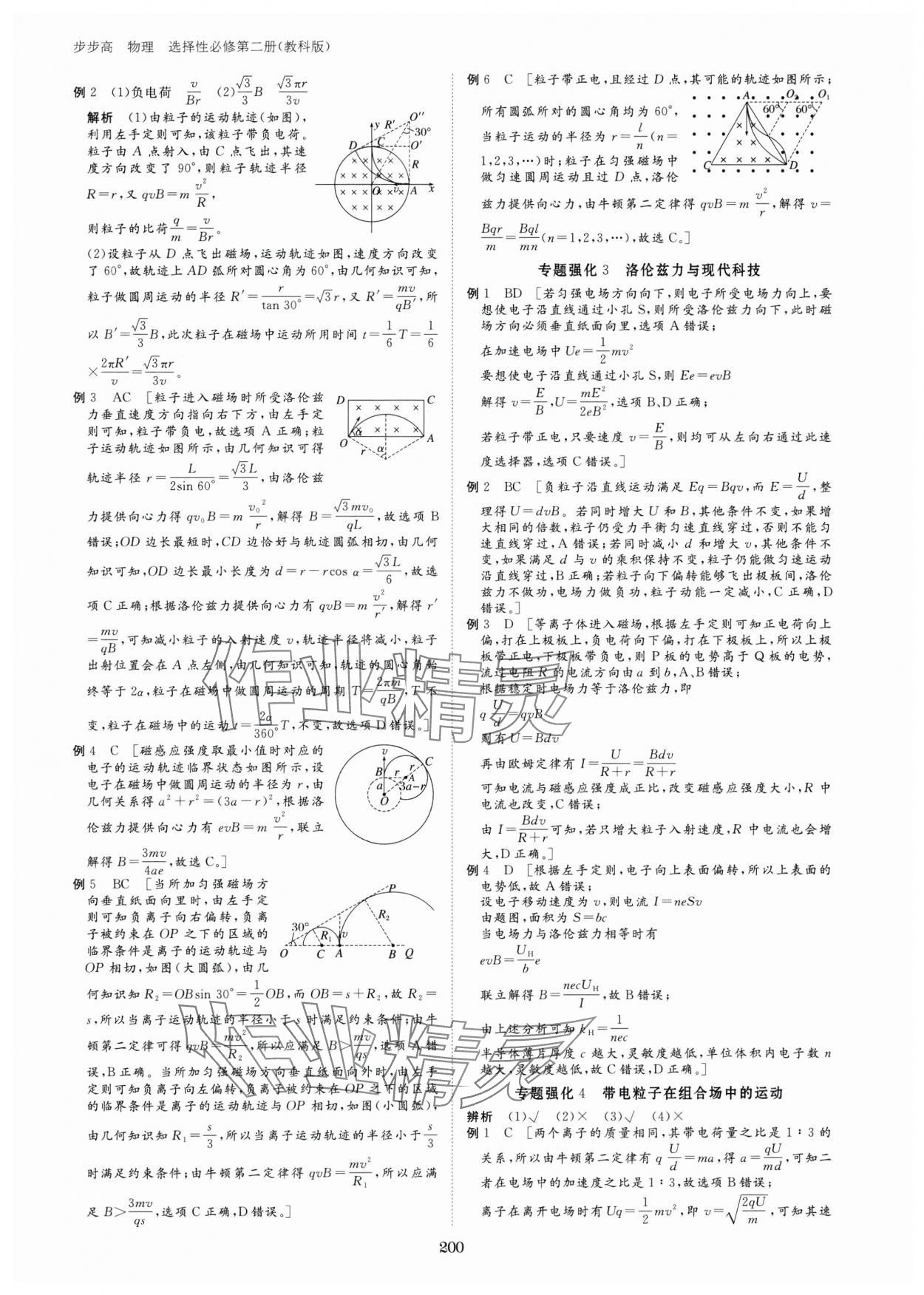 2024年步步高學(xué)習(xí)筆記高中物理選擇性必修第二冊(cè)教科版 第8頁