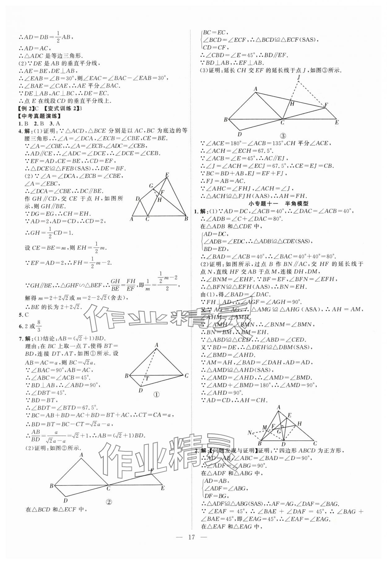 2025年优加学案赢在中考数学 第17页