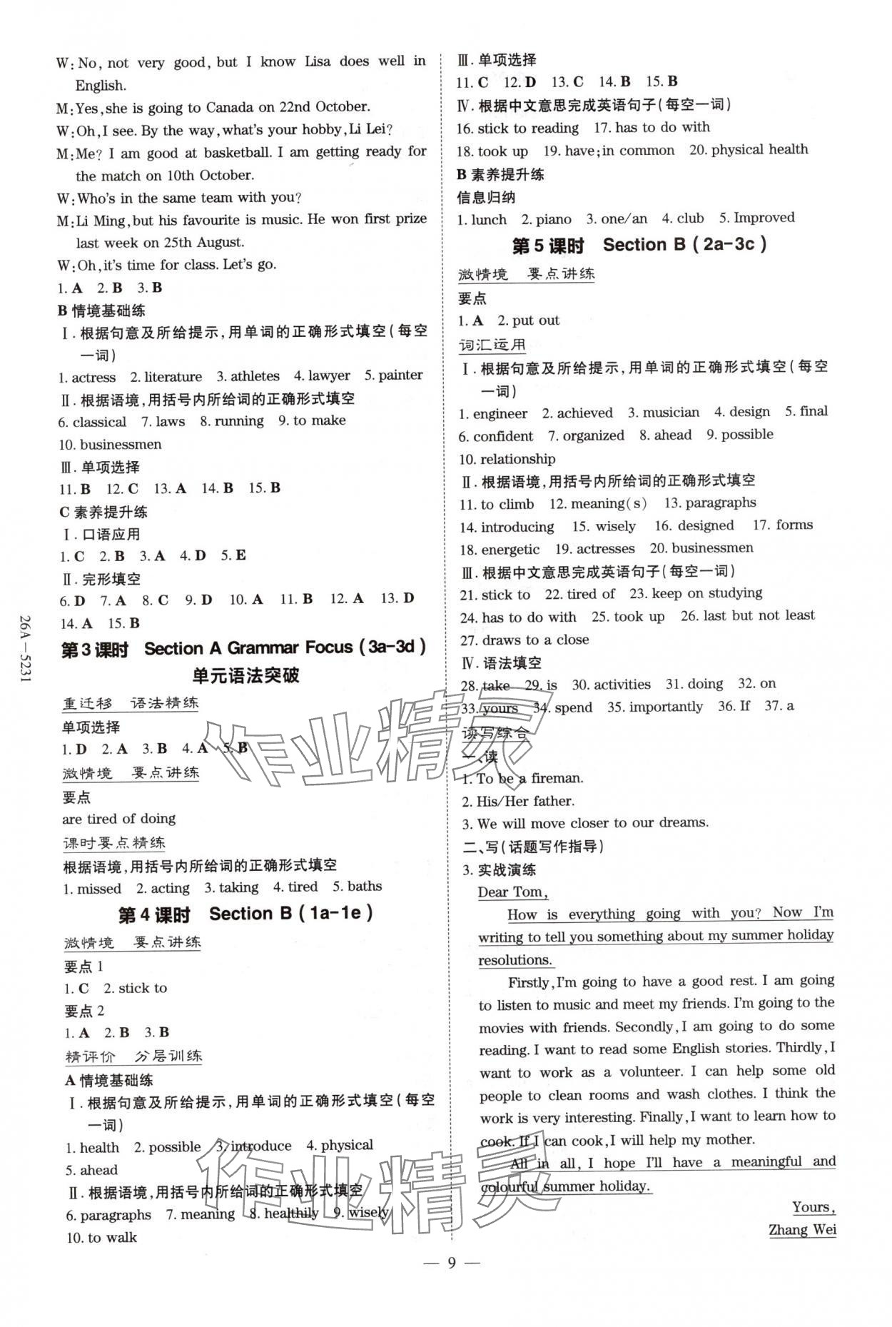 2025年初中同步学习导与练导学探究案八年级英语上册人教版 第9页