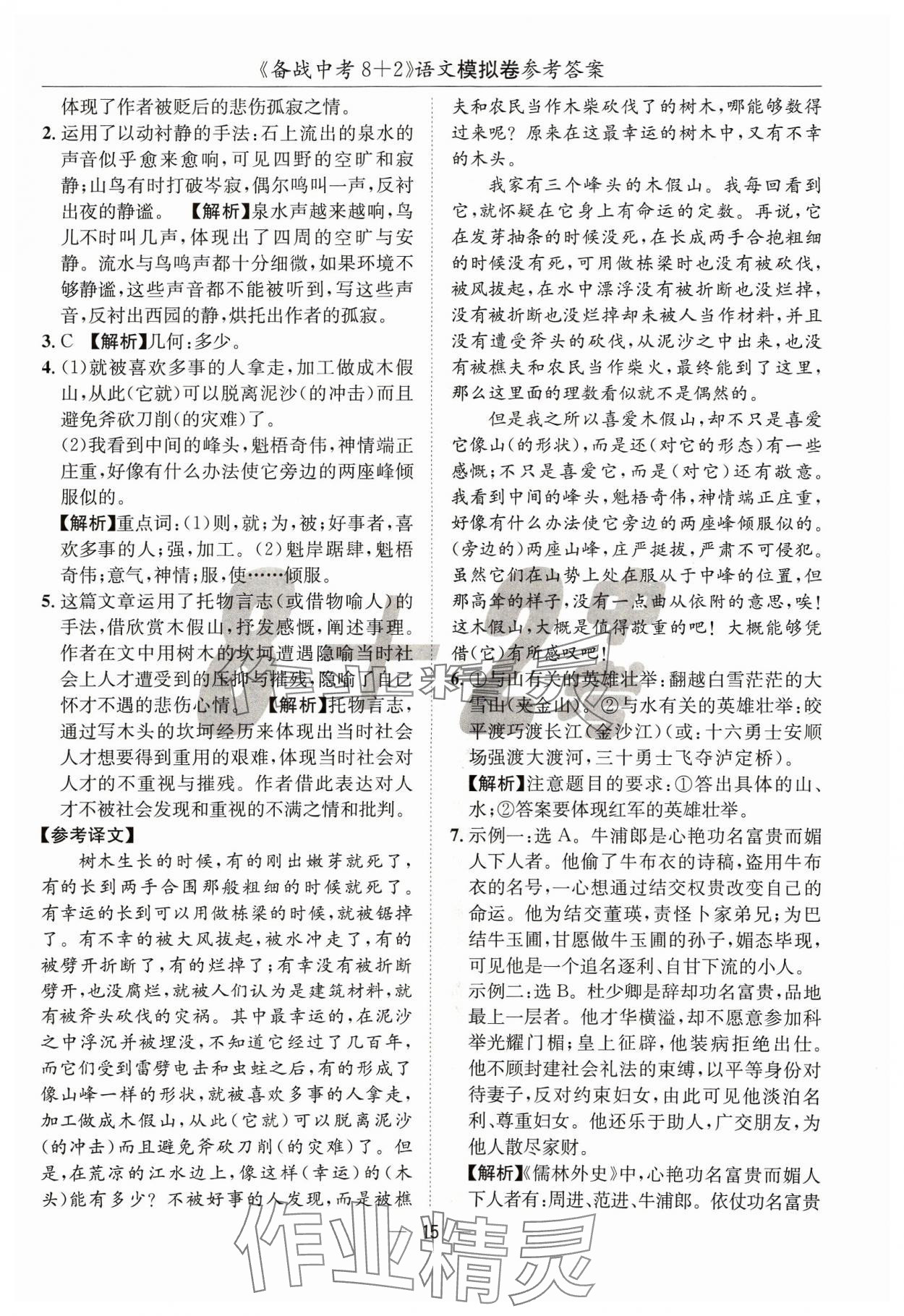 2024年中考密卷8加2語文 第15頁