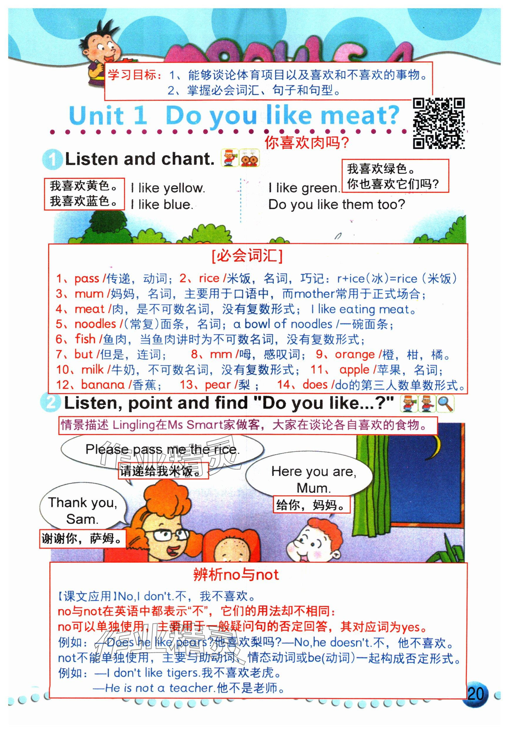 2025年教材课本三年级英语下册外研版&nbsp;参考答案第22页