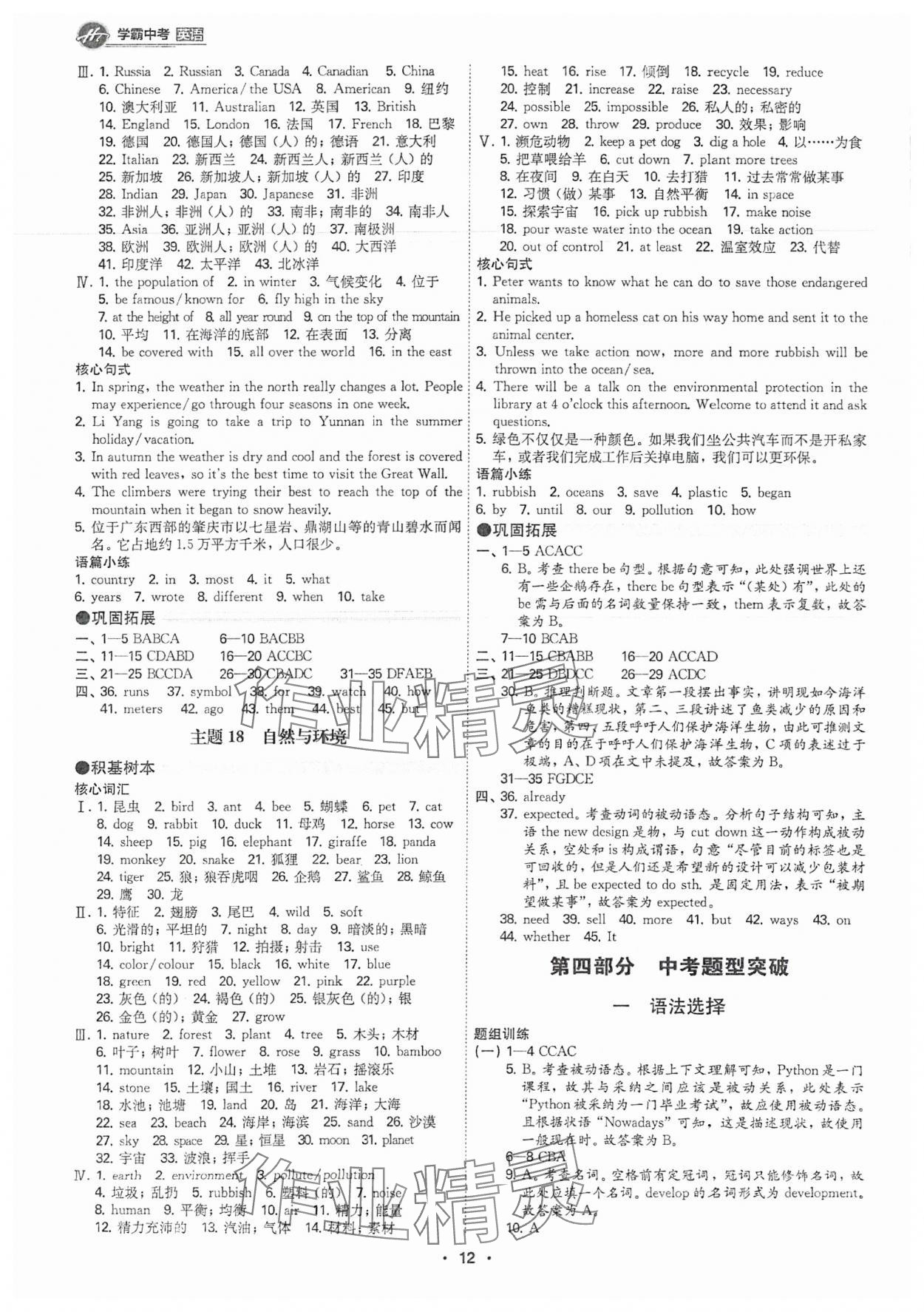 2025年翰庭學霸英語中考廣東專版 參考答案第11頁
