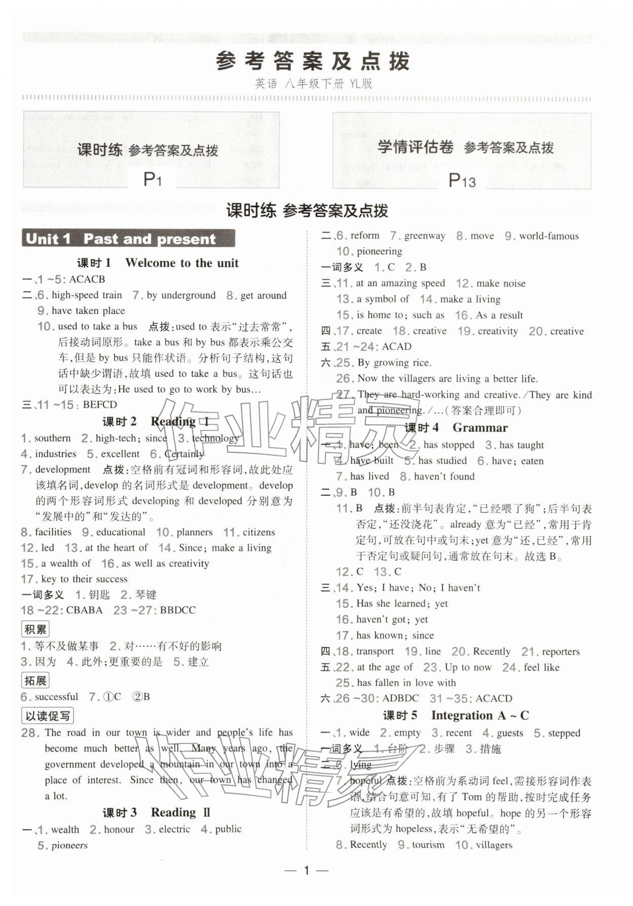 2026年点拨训练八年级英语下册译林版安徽专版&nbsp;第1页