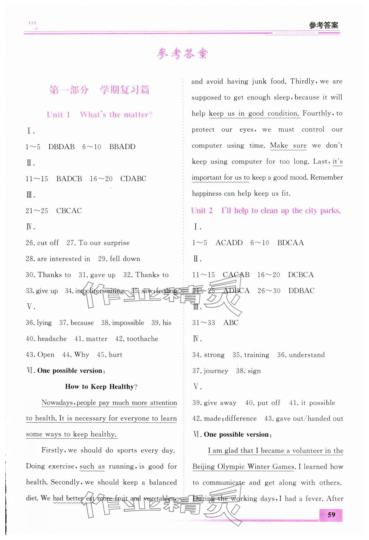 2024年暑假作業(yè)內(nèi)蒙古大學(xué)出版社八年級英語 第1頁