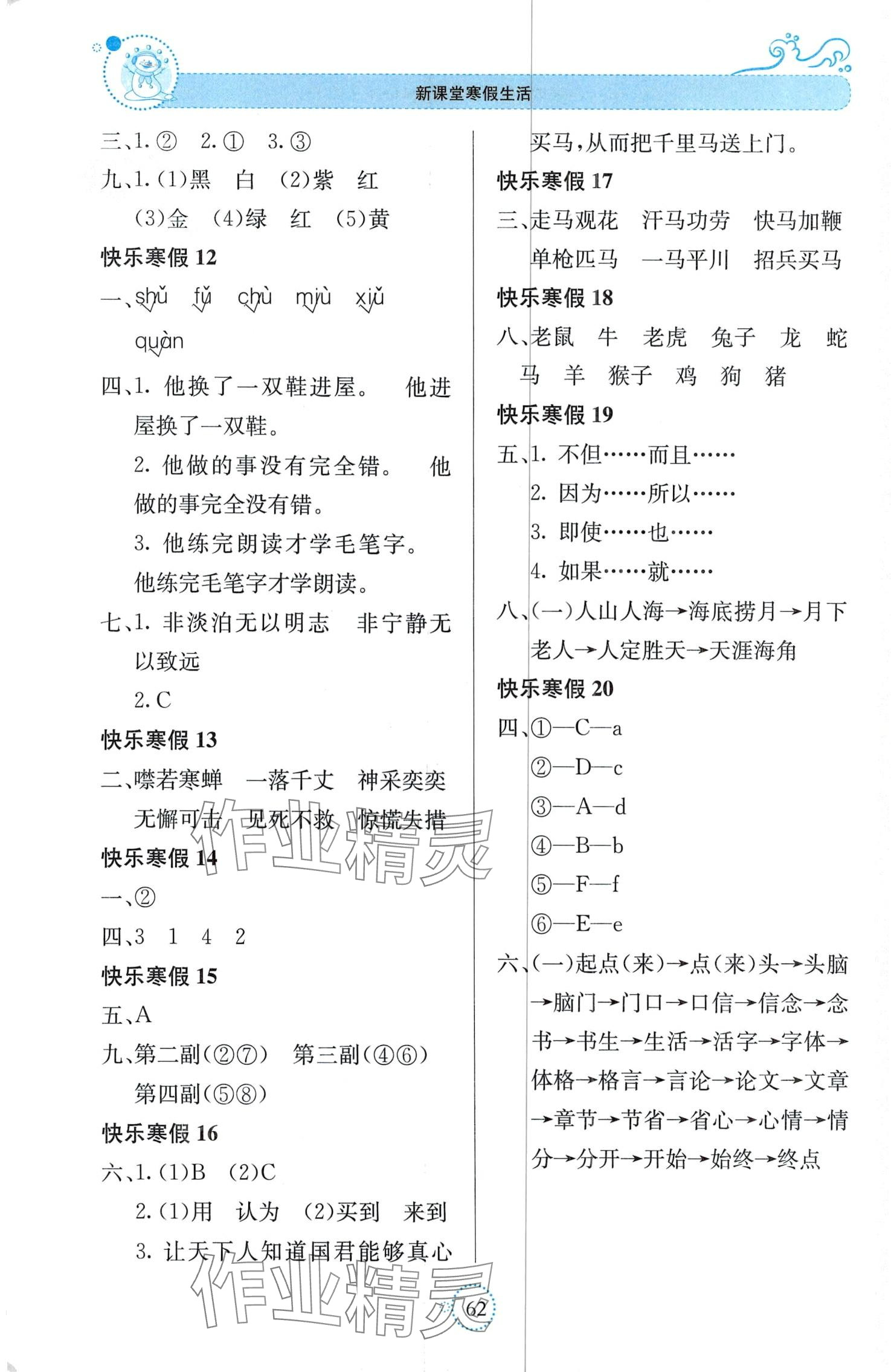 2024年新课堂寒假生活六年级语文 第2页