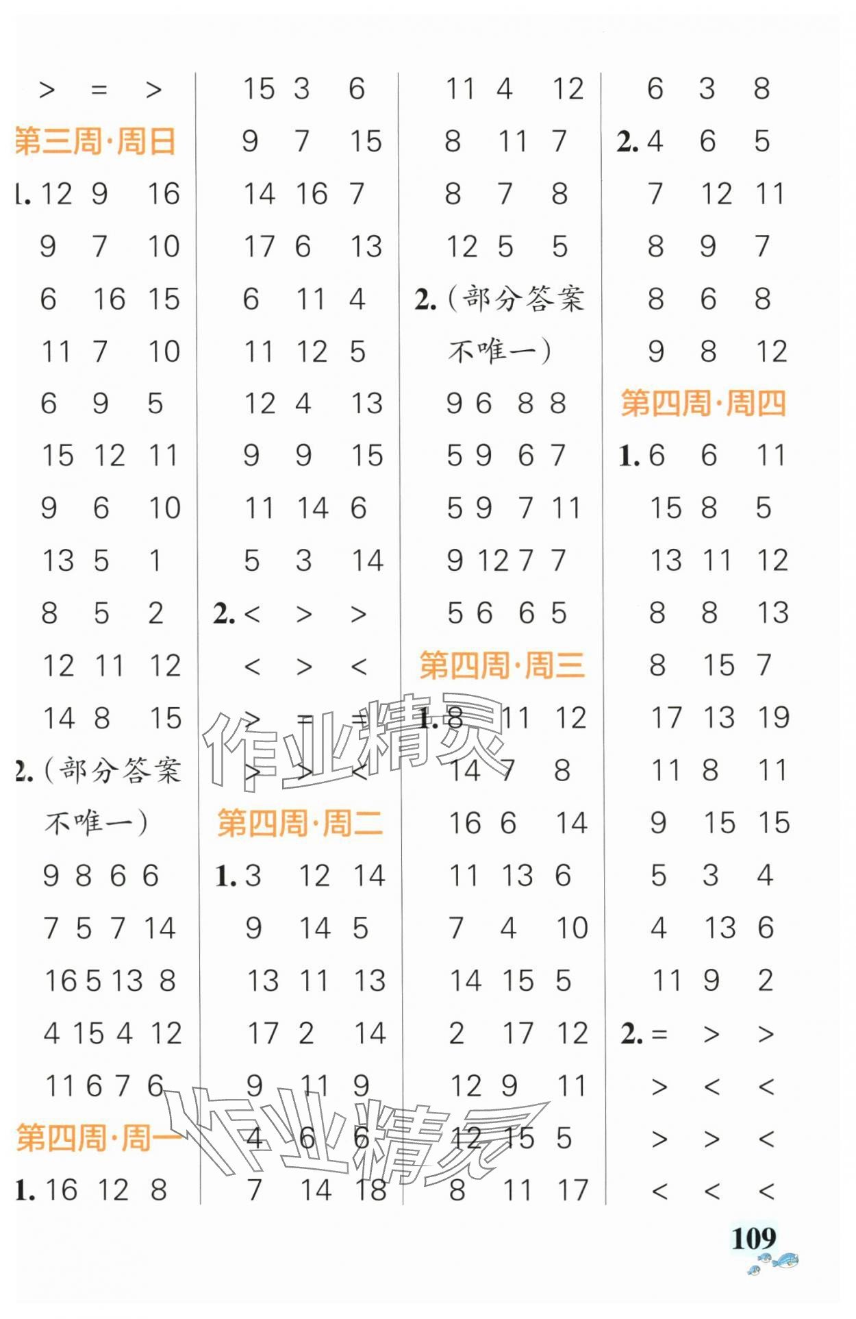 2025年小學(xué)學(xué)霸天天計算一年級下冊蘇教版 第5頁