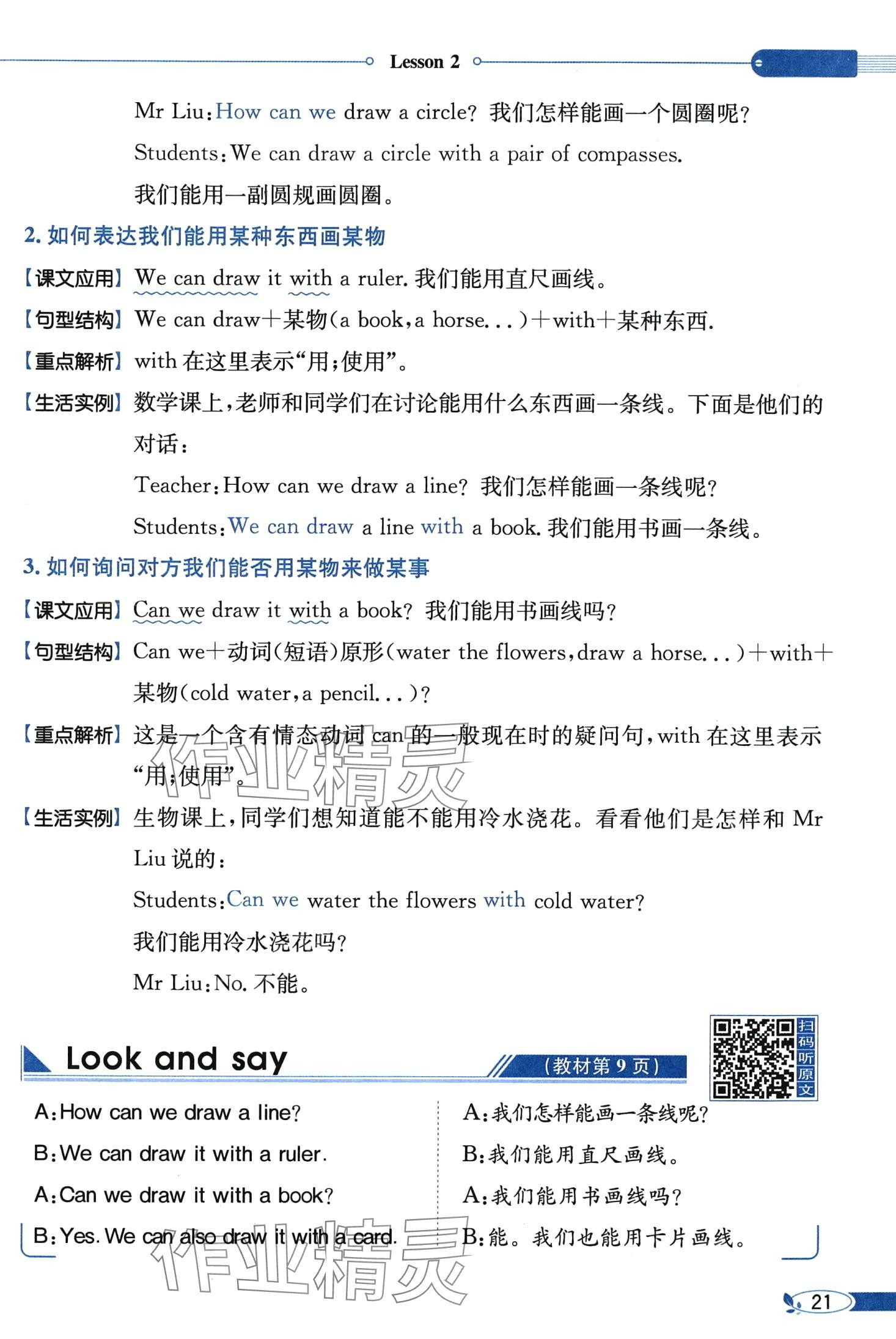 2025年教材課本六年級(jí)英語下冊接力版&nbsp;第21頁