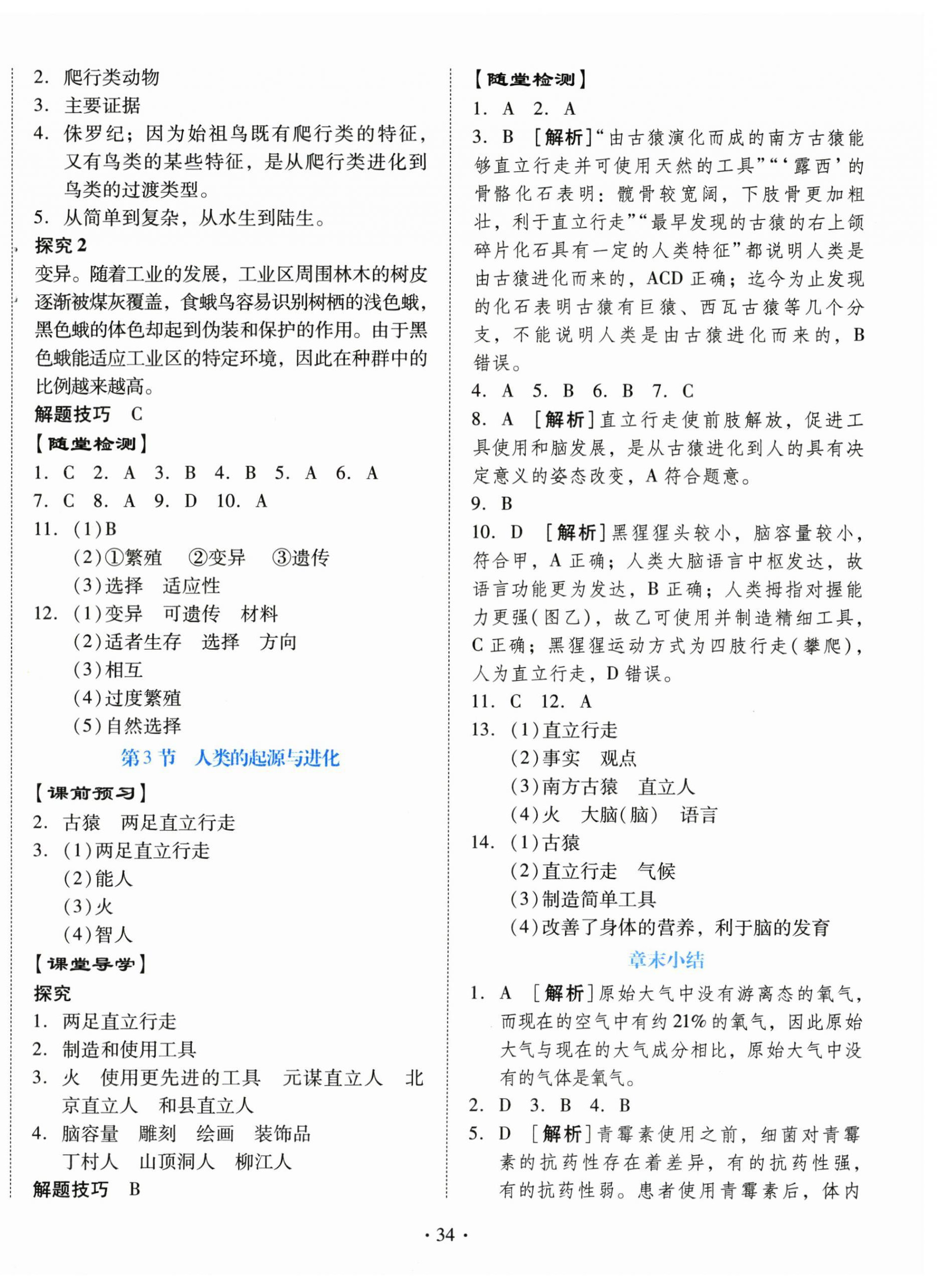 2026年同步导学与优化训练八年级生物下册北师大版&nbsp;第2页