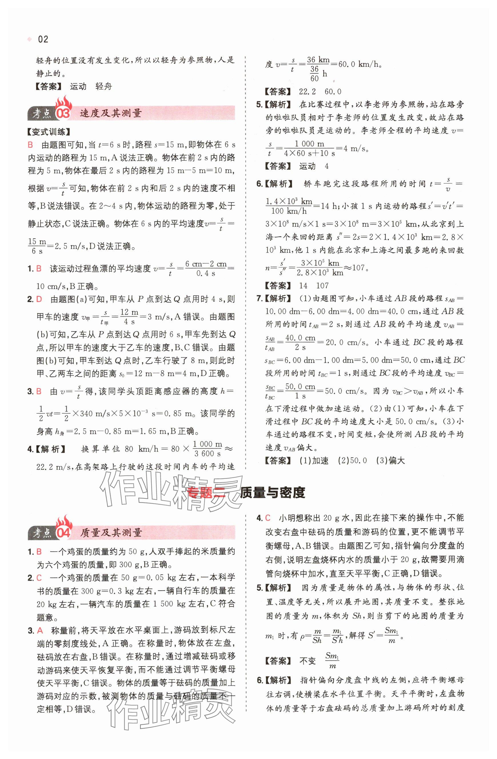 2025年一本中考訓練方案物理 第2頁