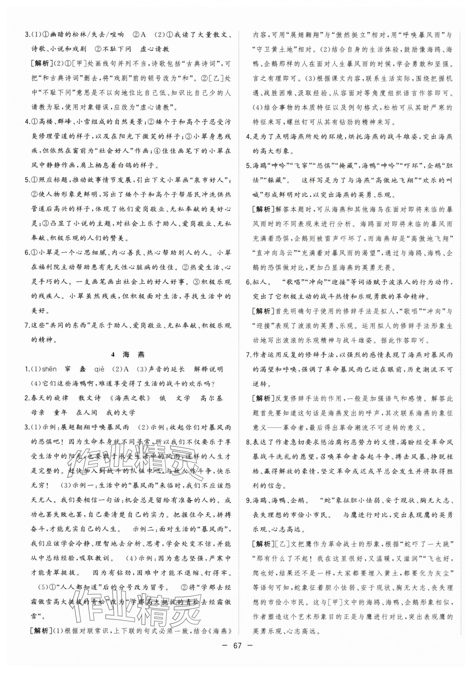 2025年全頻道課時作業九年級語文下冊人教版 第3頁