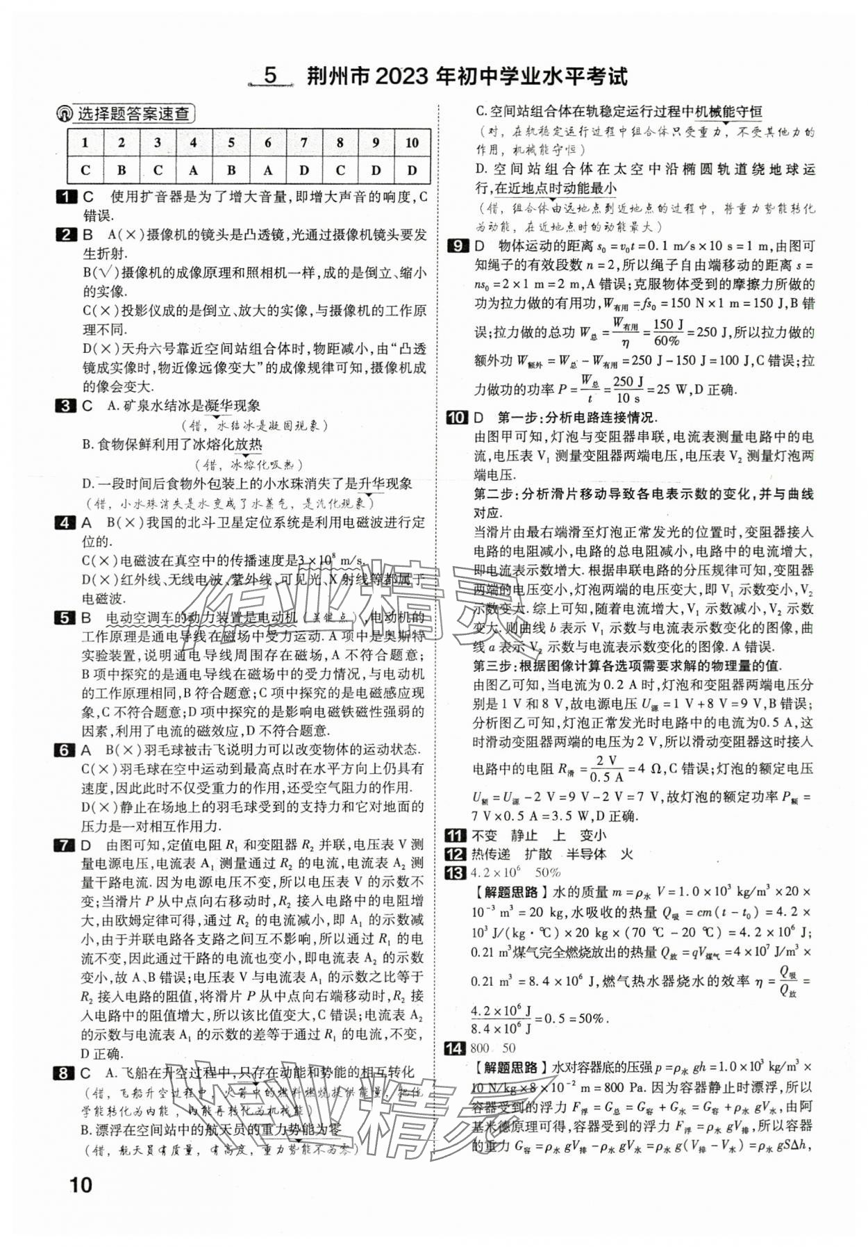 2024年金考卷45套匯編物理湖北專版 參考答案第9頁