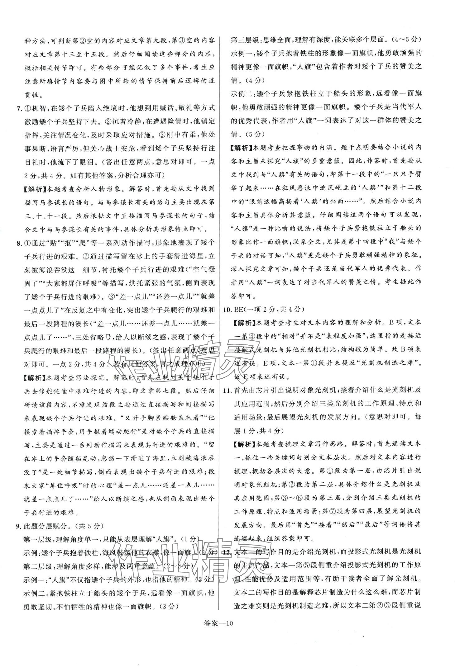2024年中考必刷卷沈陽出版社語文河南專版 第10頁