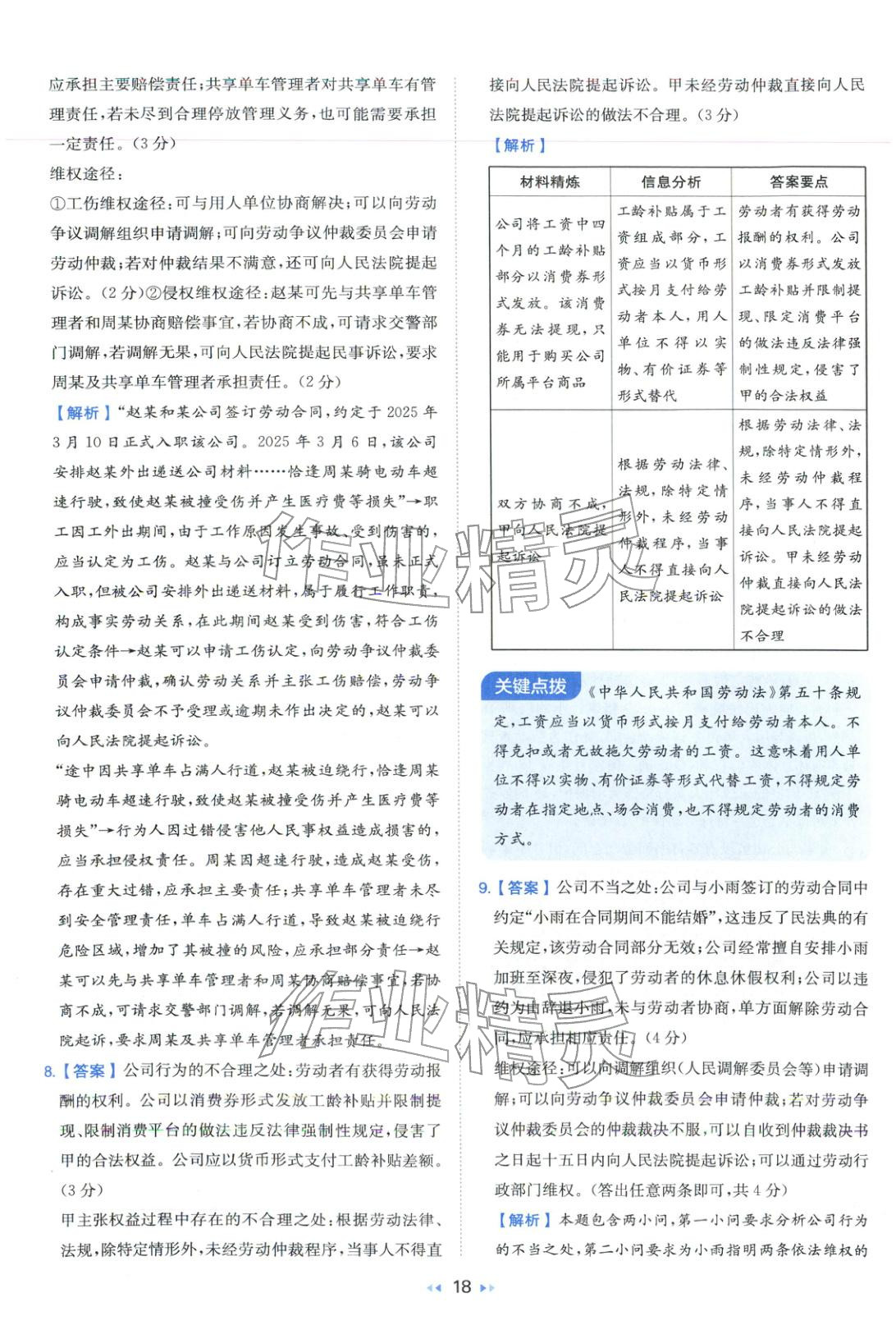 2026年一本真题分类高考道德与法治&nbsp;第18页