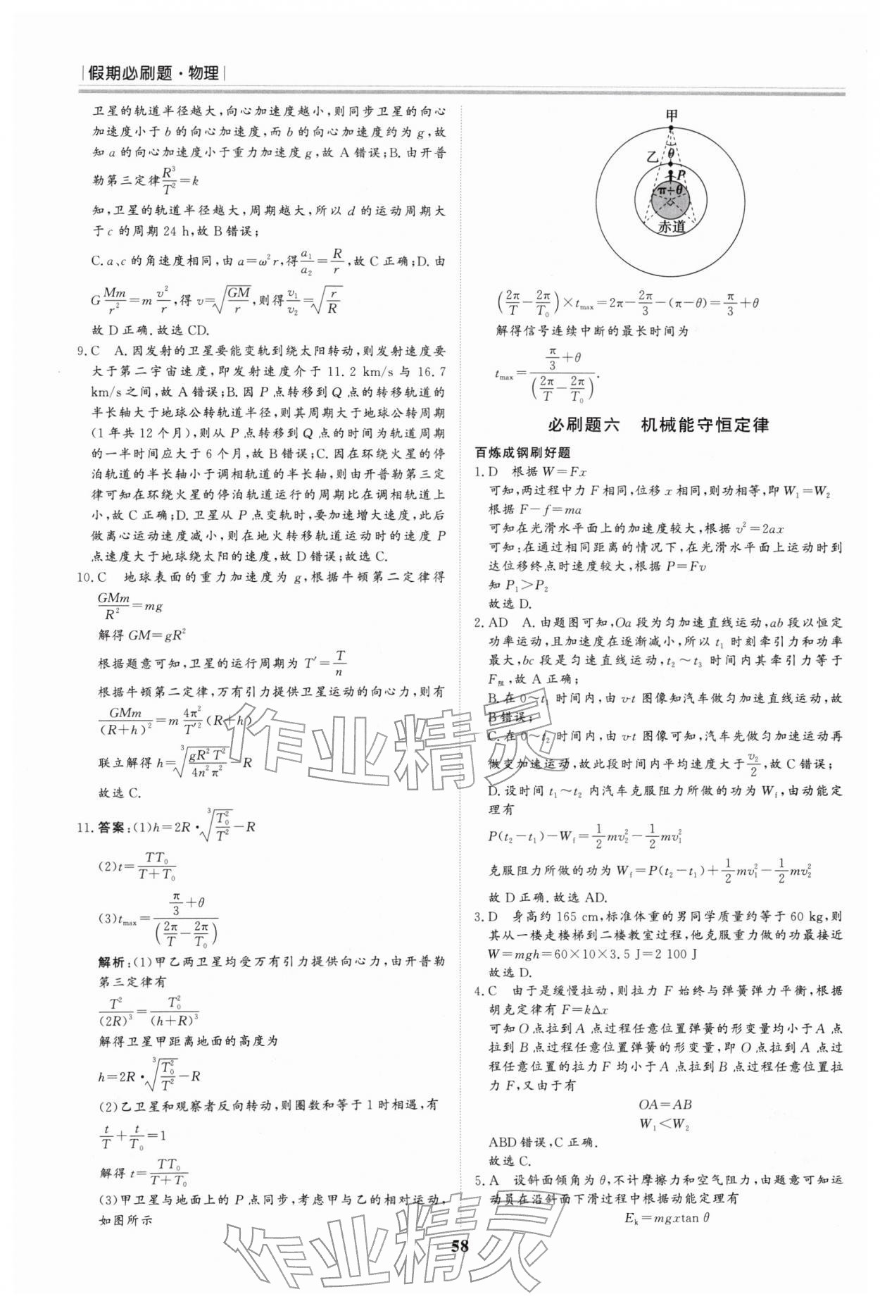 2026年假期必刷题黑龙江教育出版社高二物理&nbsp;参考答案第6页