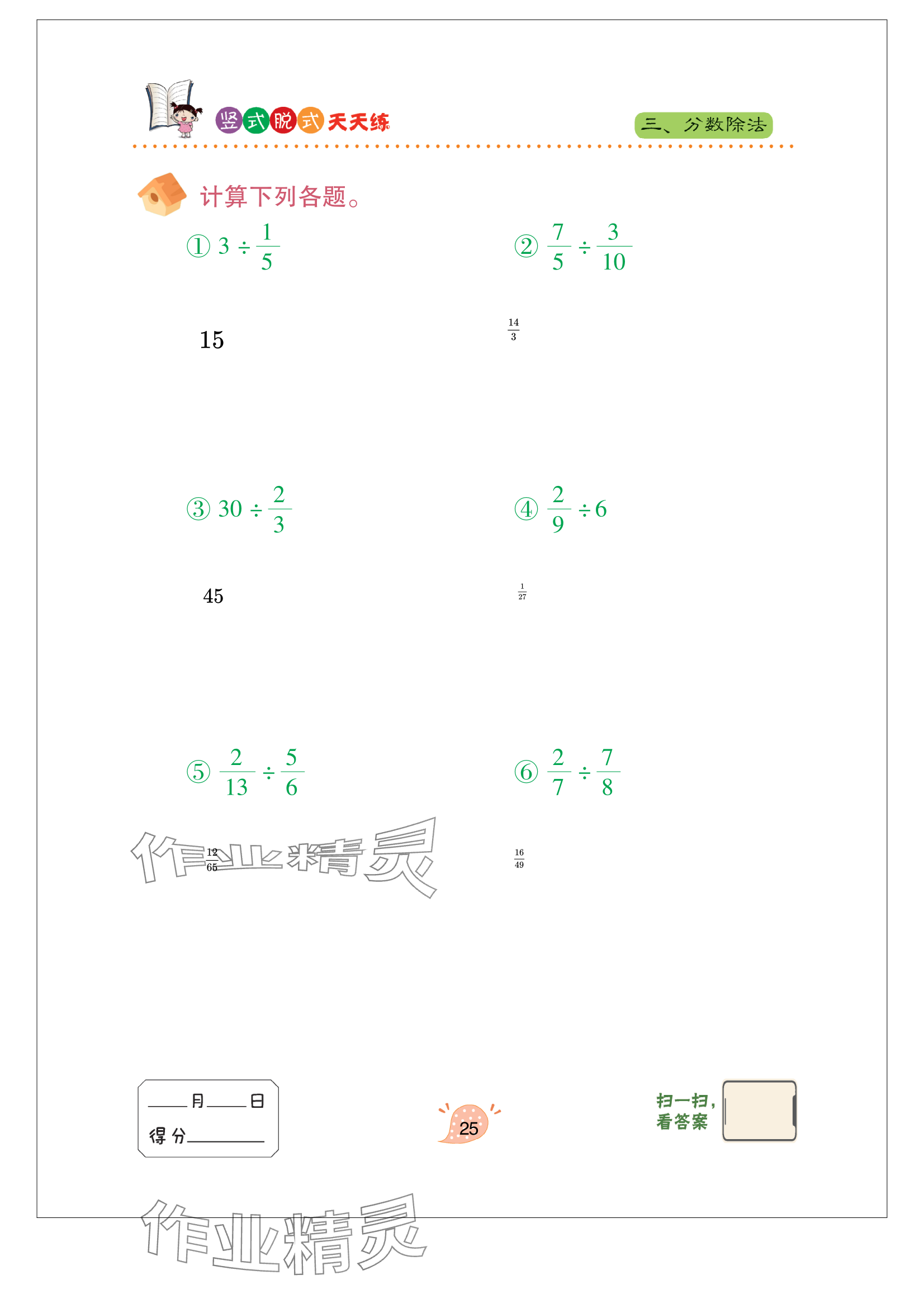 2024年豎式脫式天天練六年級上冊青島版 參考答案第25頁