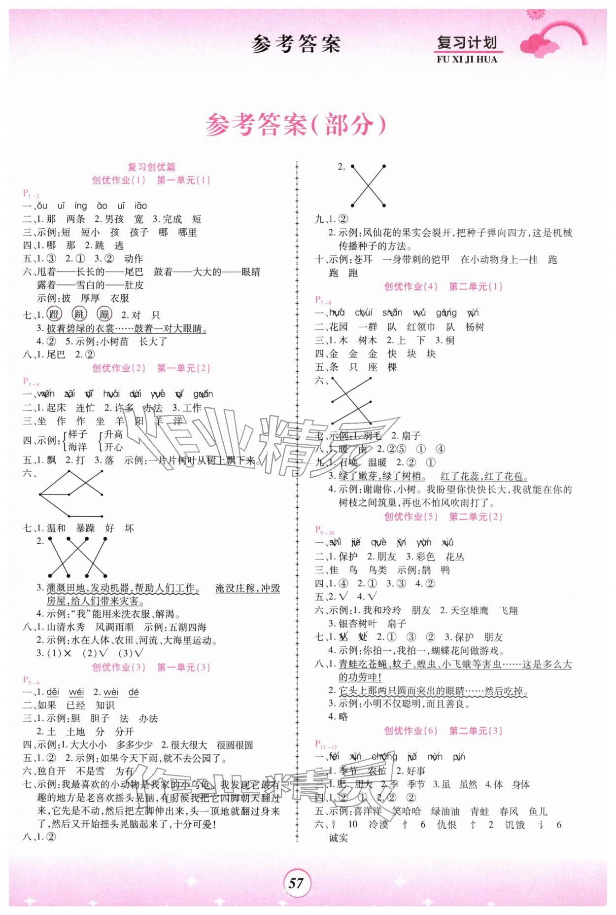 2026年金牌題庫(kù)快樂(lè)假期復(fù)習(xí)計(jì)劃二年級(jí)語(yǔ)文人教版&nbsp;第1頁(yè)
