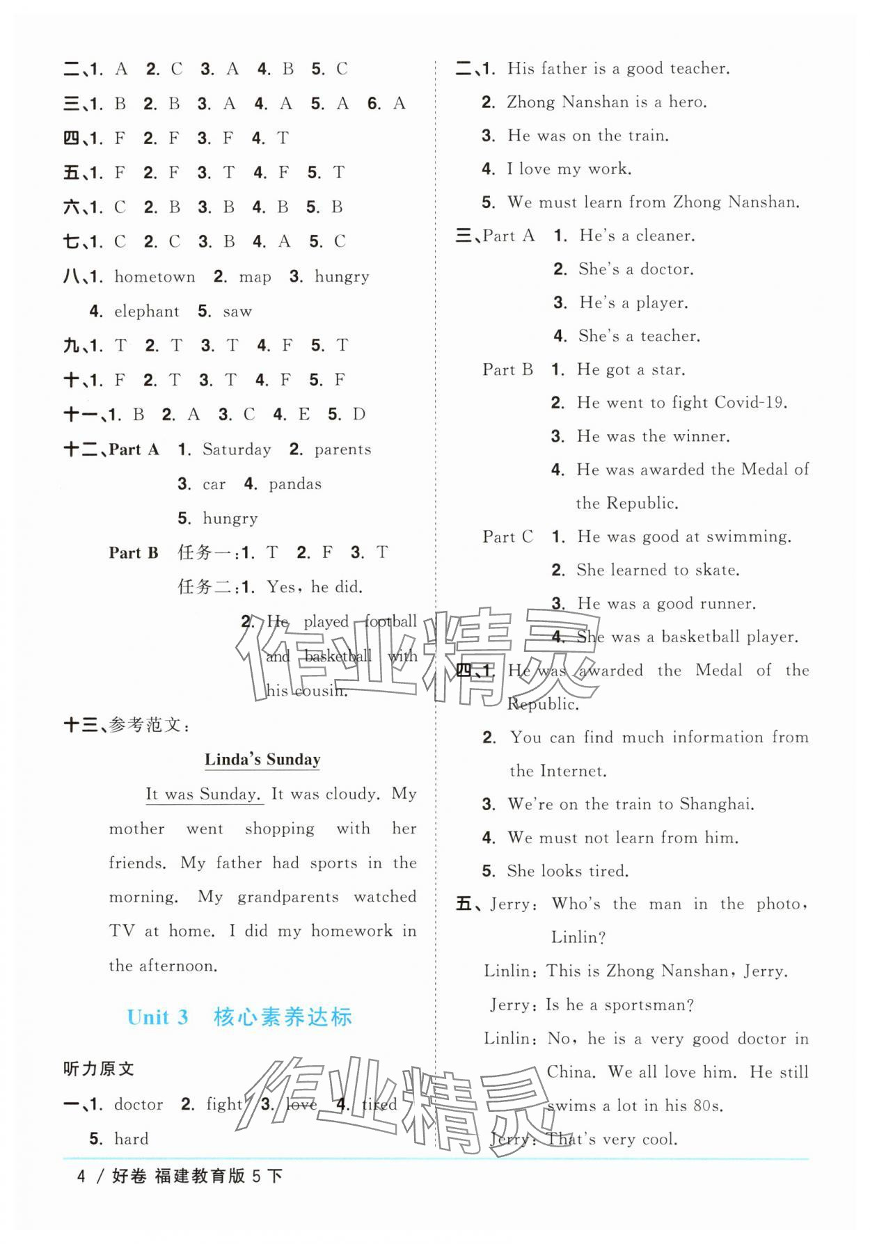 2025年陽光同學一線名師全優好卷五年級英語下冊閩教版福建專版 第4頁