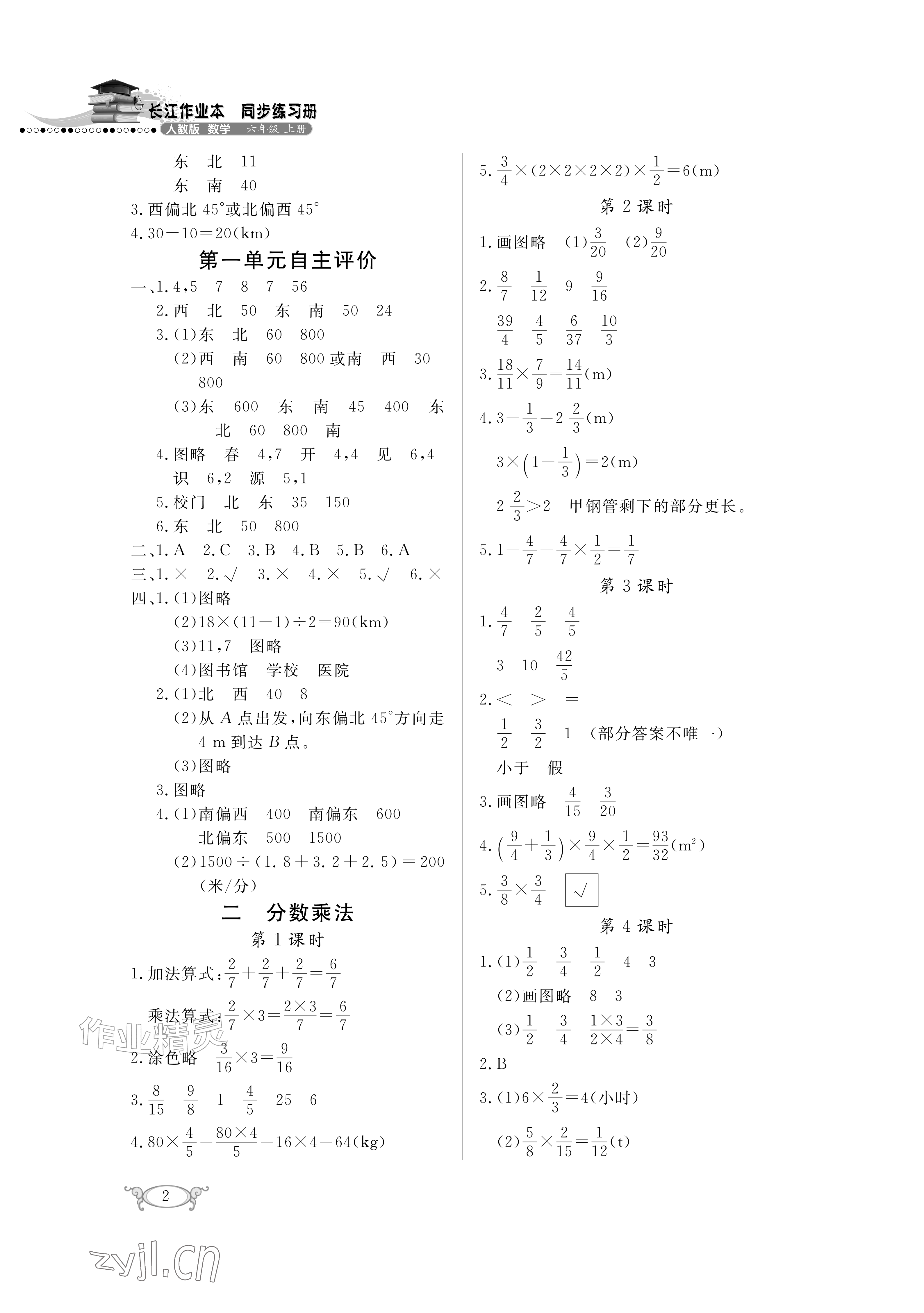 2026年长江作业本同步练习册六年级数学上册人教版&nbsp;参考答案第2页