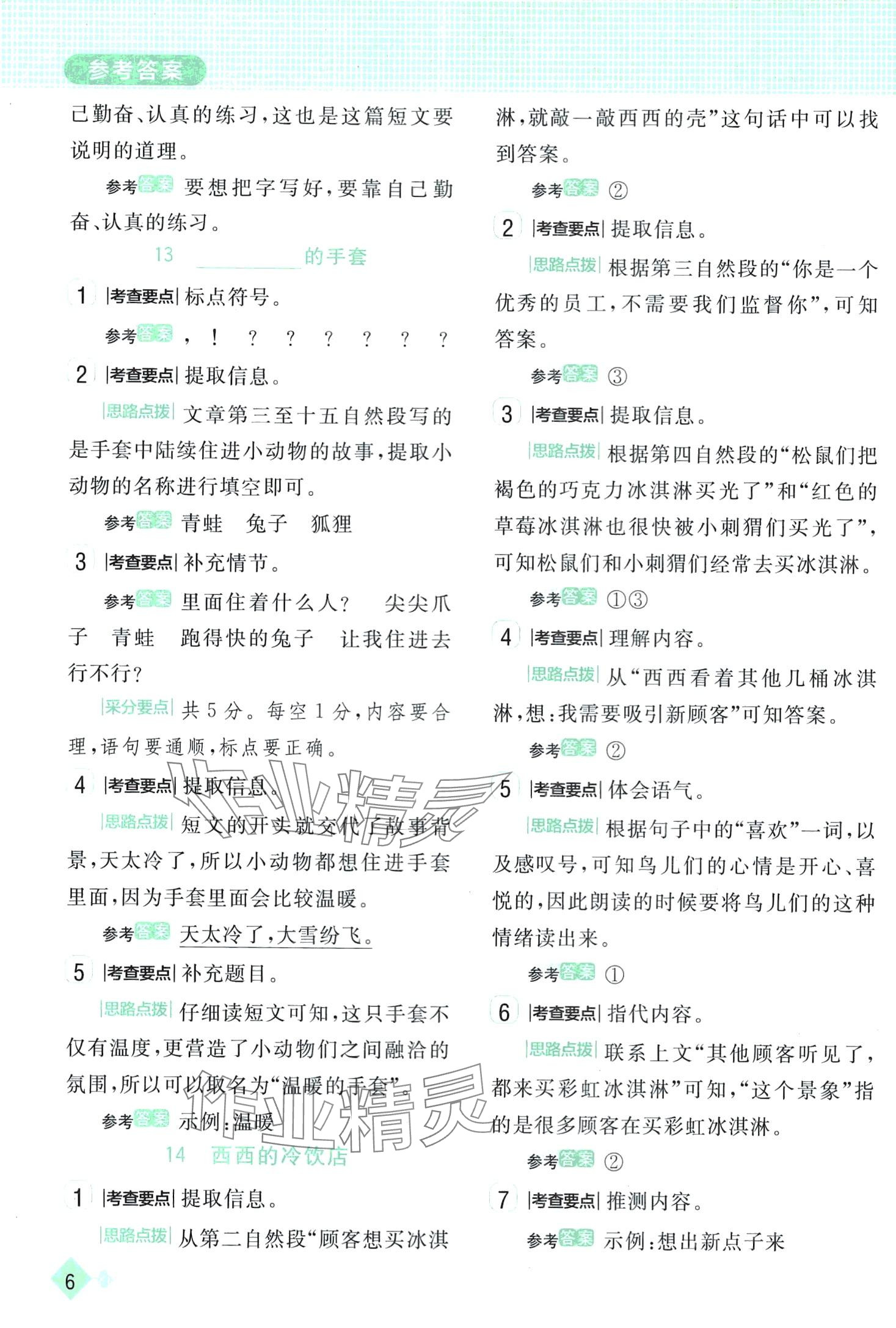2024年小狀元閱讀真題一年級語文下冊人教版 第6頁
