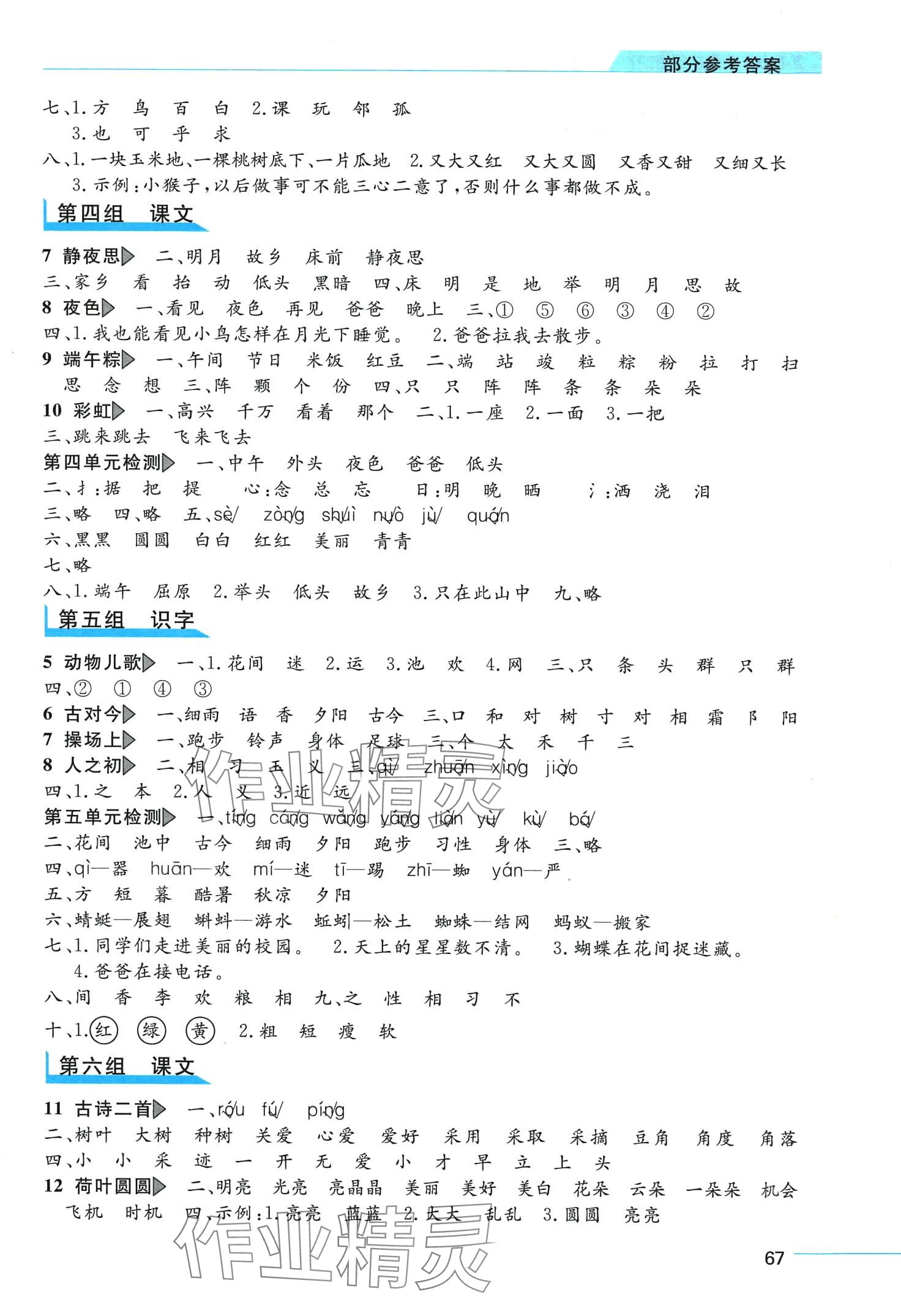 2024年新动力课堂讲练考一年级语文下册人教版 第2页
