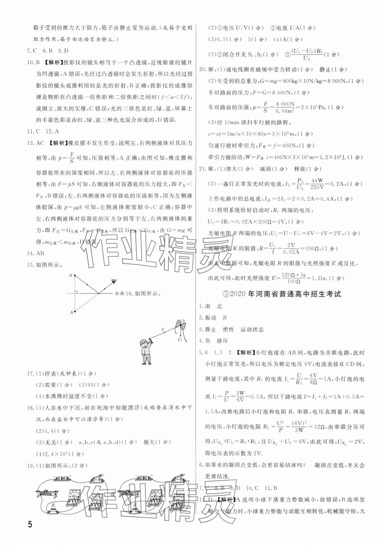 2025年新一線必刷卷物理河南專版 參考答案第5頁
