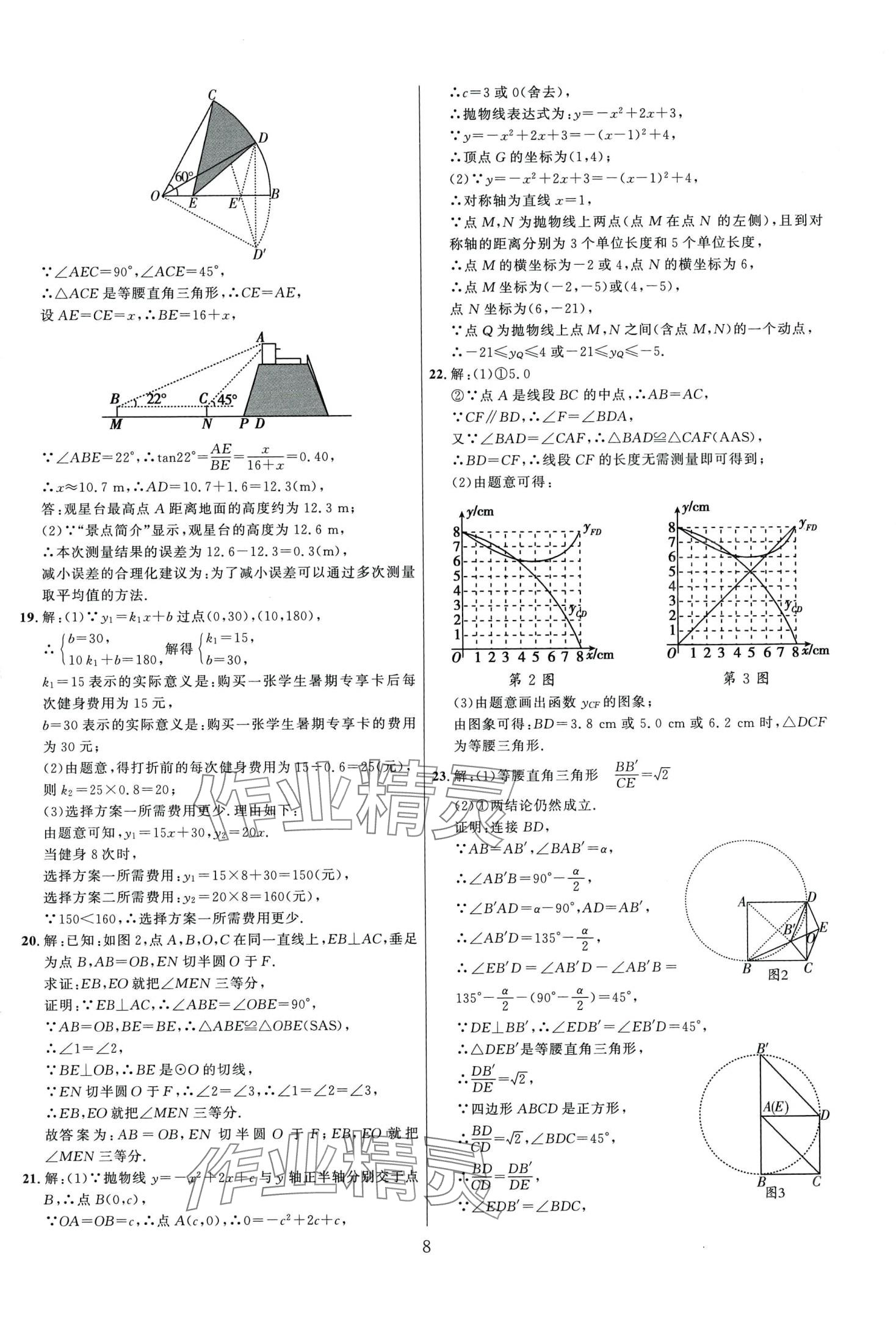 2024年金榜名題期末巔峰卷數(shù)學(xué) 第8頁