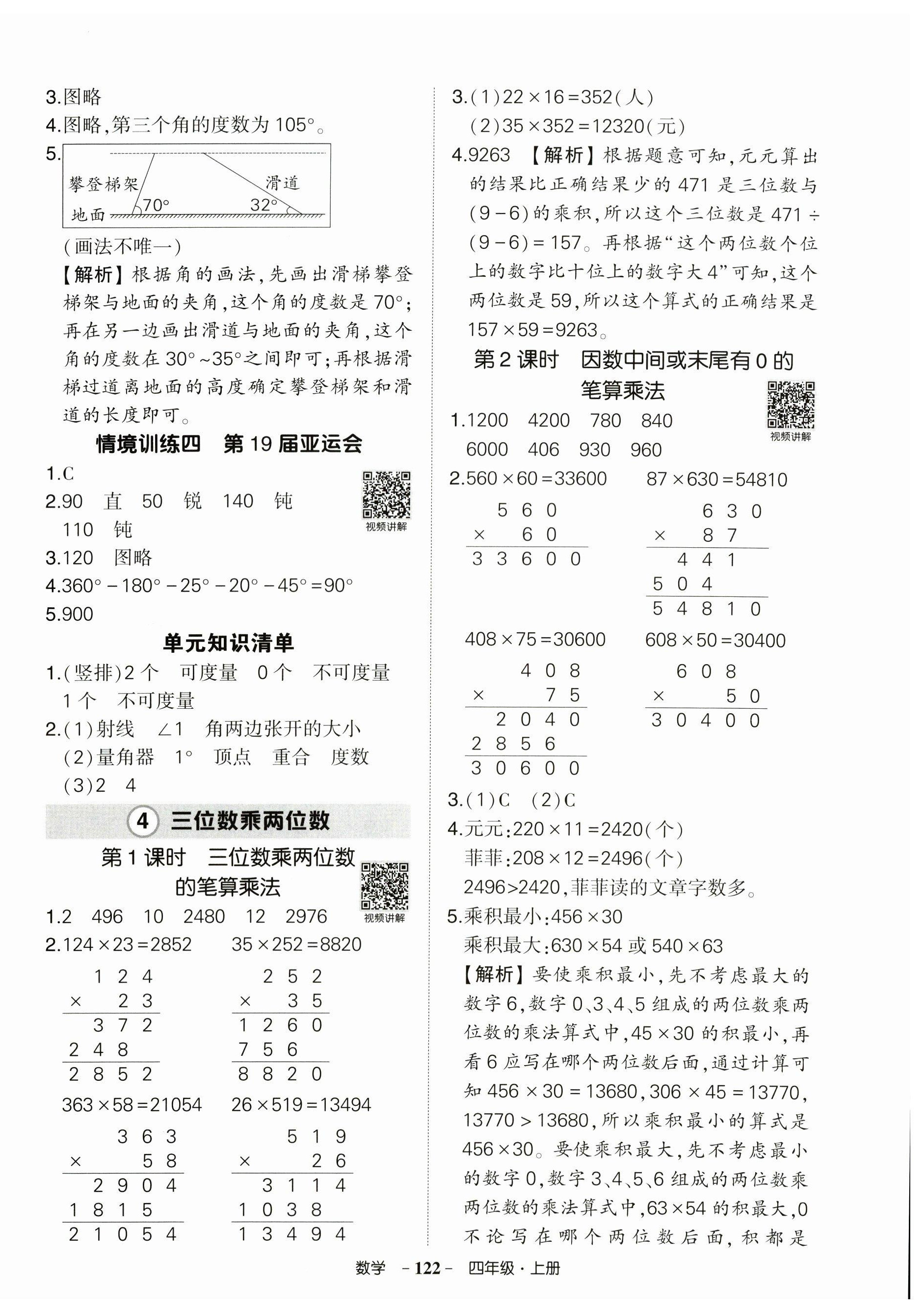 2025年状元成才路创优作业100分四年级数学上册人教版广东专版 参考答案第6页