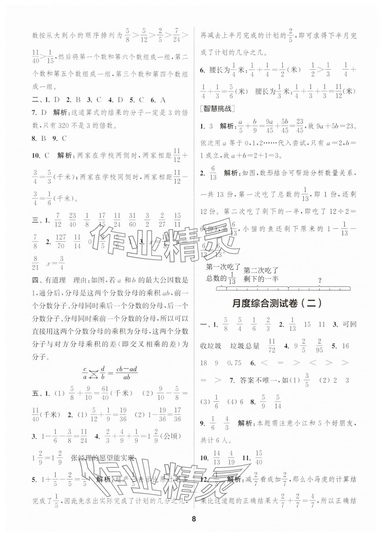 2024年通城學(xué)典卷典五年級(jí)數(shù)學(xué)下冊(cè)蘇教版江蘇專版 第8頁(yè)