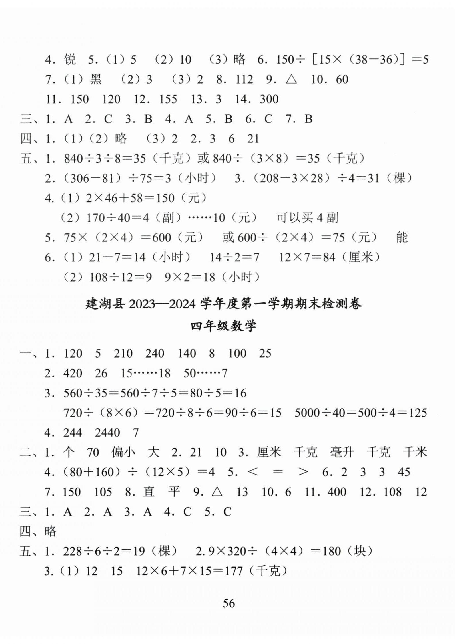 2024年小學(xué)期末試卷精選四年級(jí)數(shù)學(xué)蘇教版 第2頁