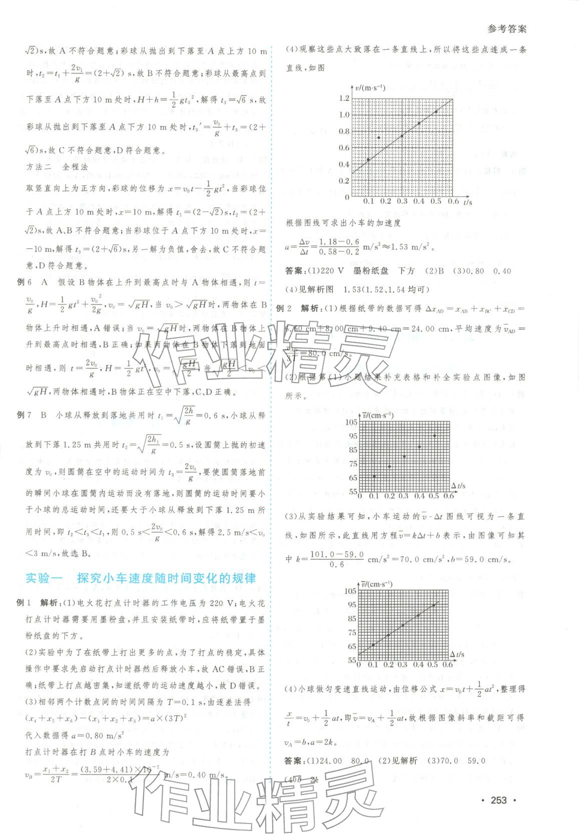 2025年高考一线大一轮复习学案物理 第3页