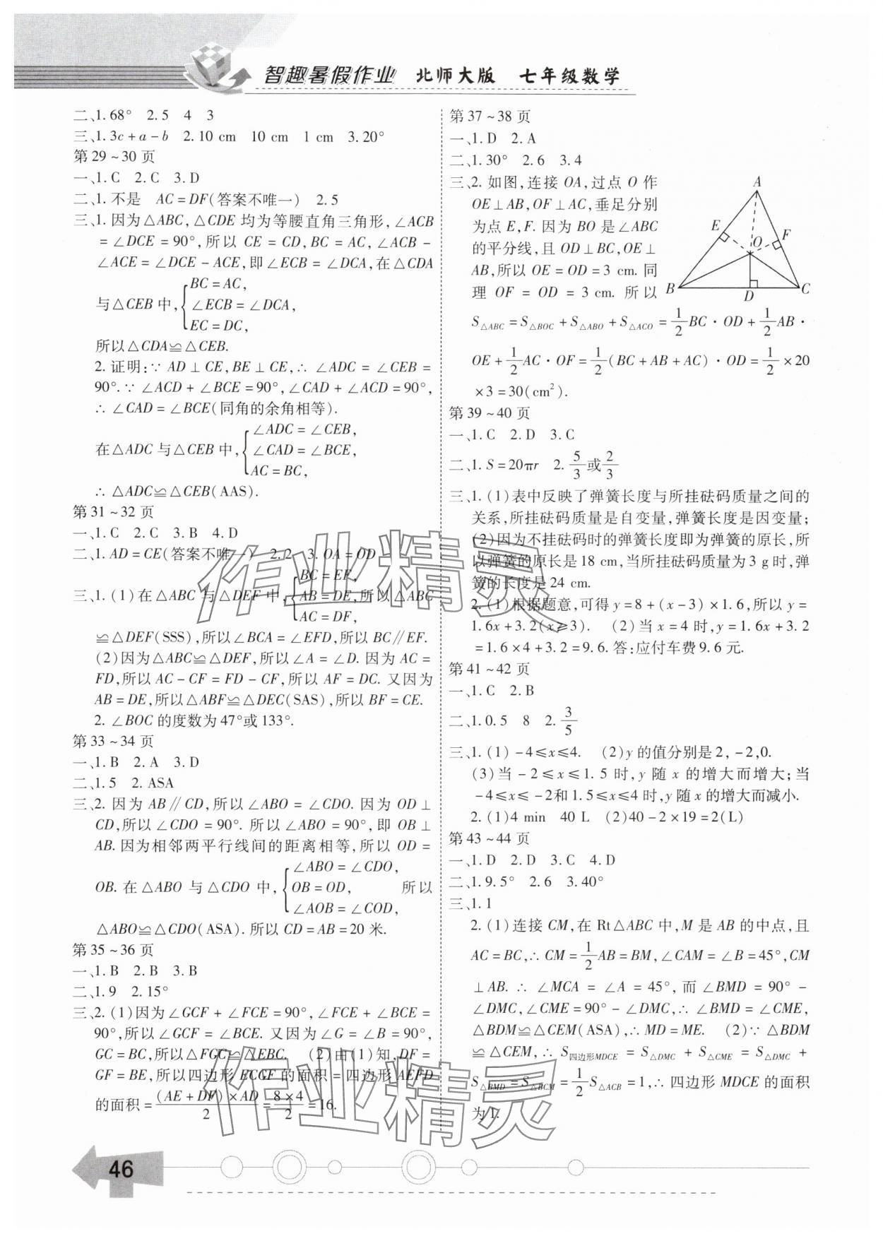 2025年智趣暑假作业云南科技出版社七年级数学北师大版 第2页