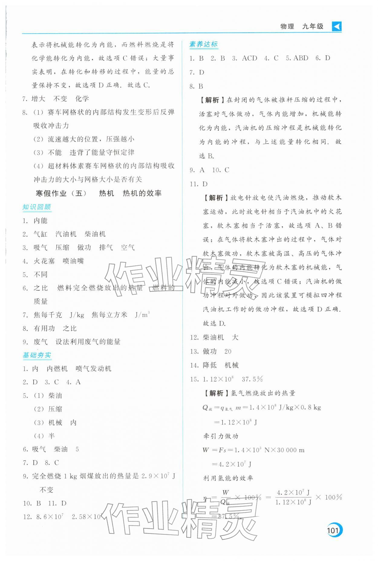 2026年导学练寒假作业云南教育出版社九年级物理&nbsp;第5页