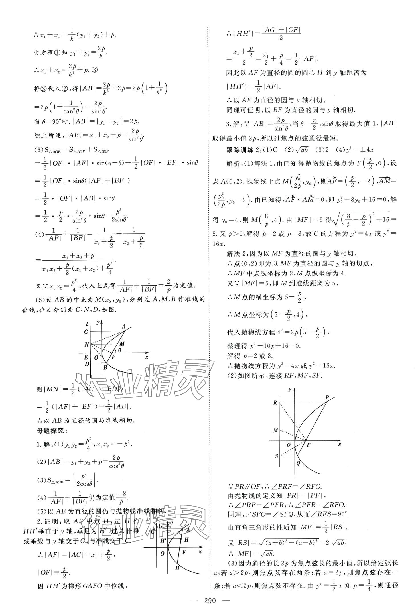 2024年同步導(dǎo)練高中數(shù)學(xué)選擇性必修第一冊(cè)北師大版 第38頁